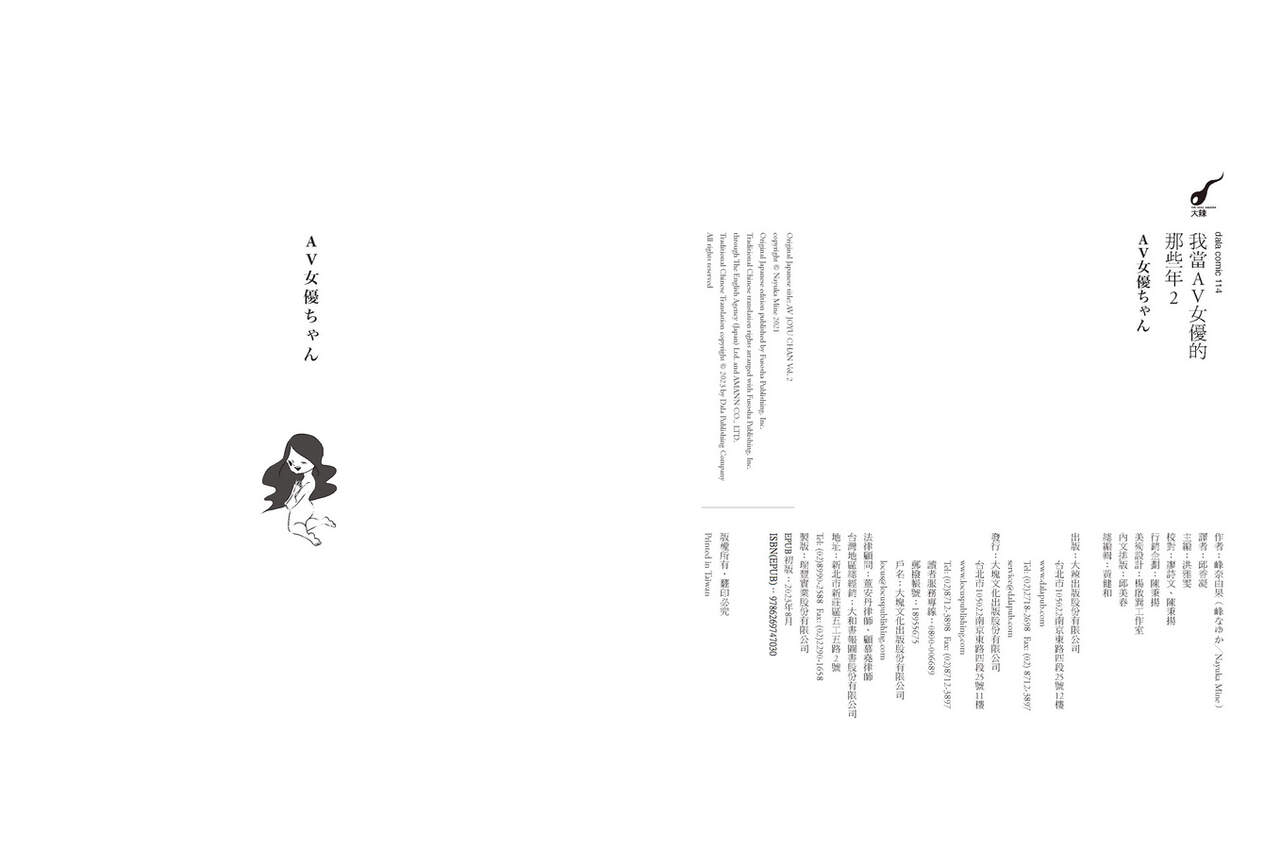 我當AV女優的那些年 2 изображение № 5
