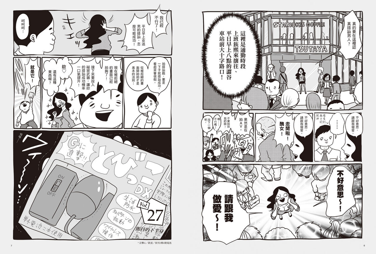 我當AV女優的那些年 2 изображение № 7