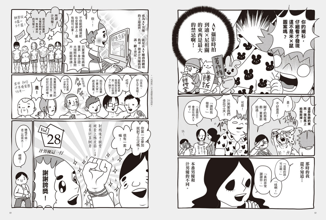 我當AV女優的那些年 2 изображение № 10