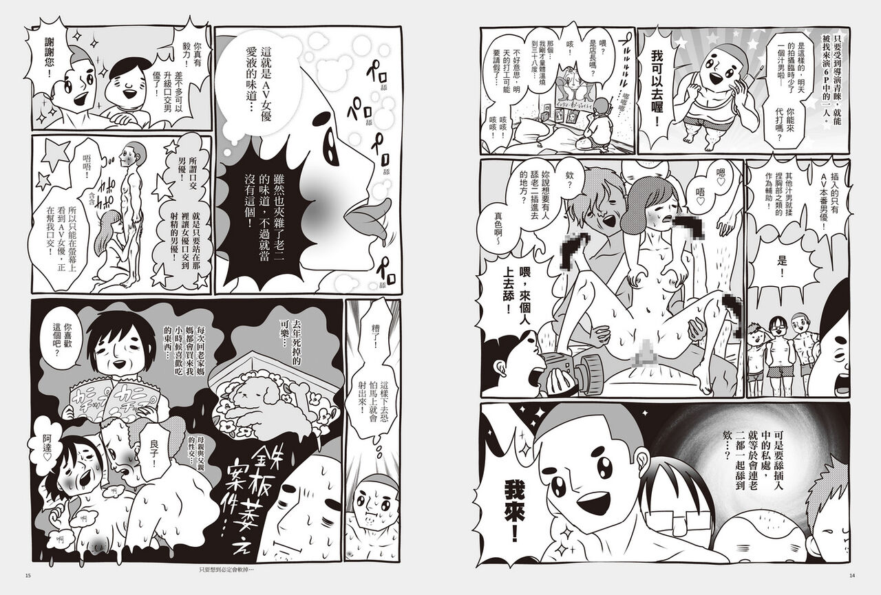 我當AV女優的那些年 2 изображение № 11