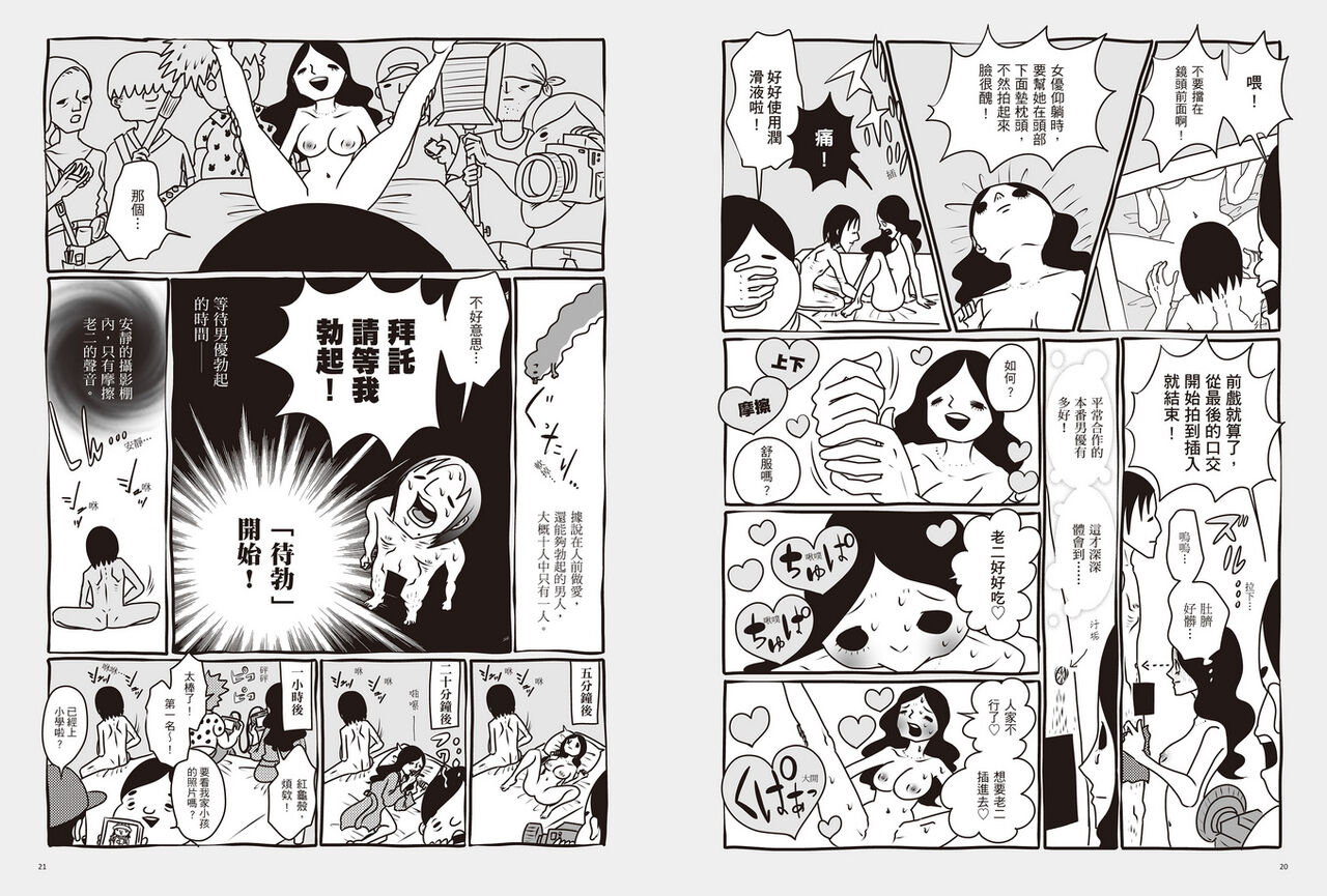 我當AV女優的那些年 2 изображение № 14