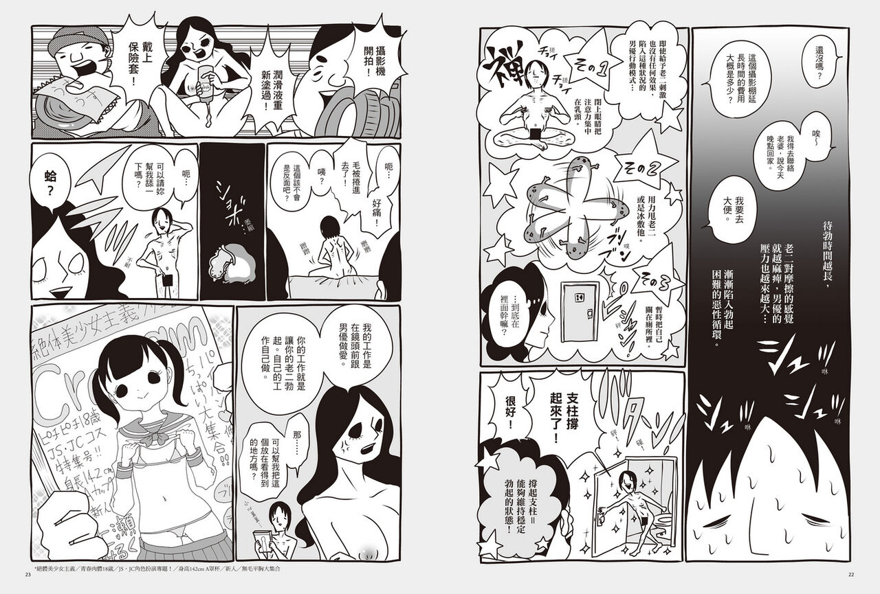 我當AV女優的那些年 2 изображение № 15