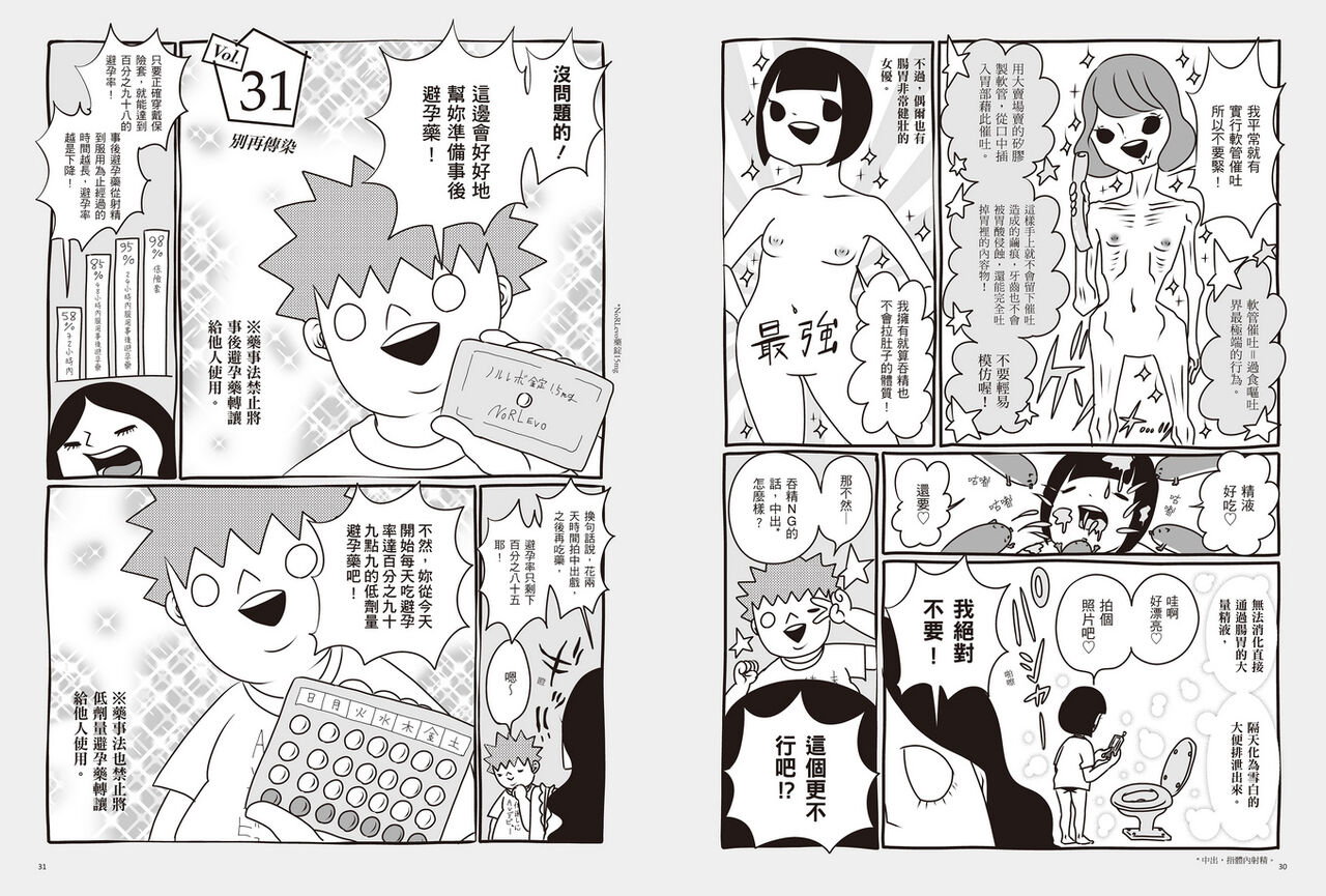 我當AV女優的那些年 2 изображение № 19