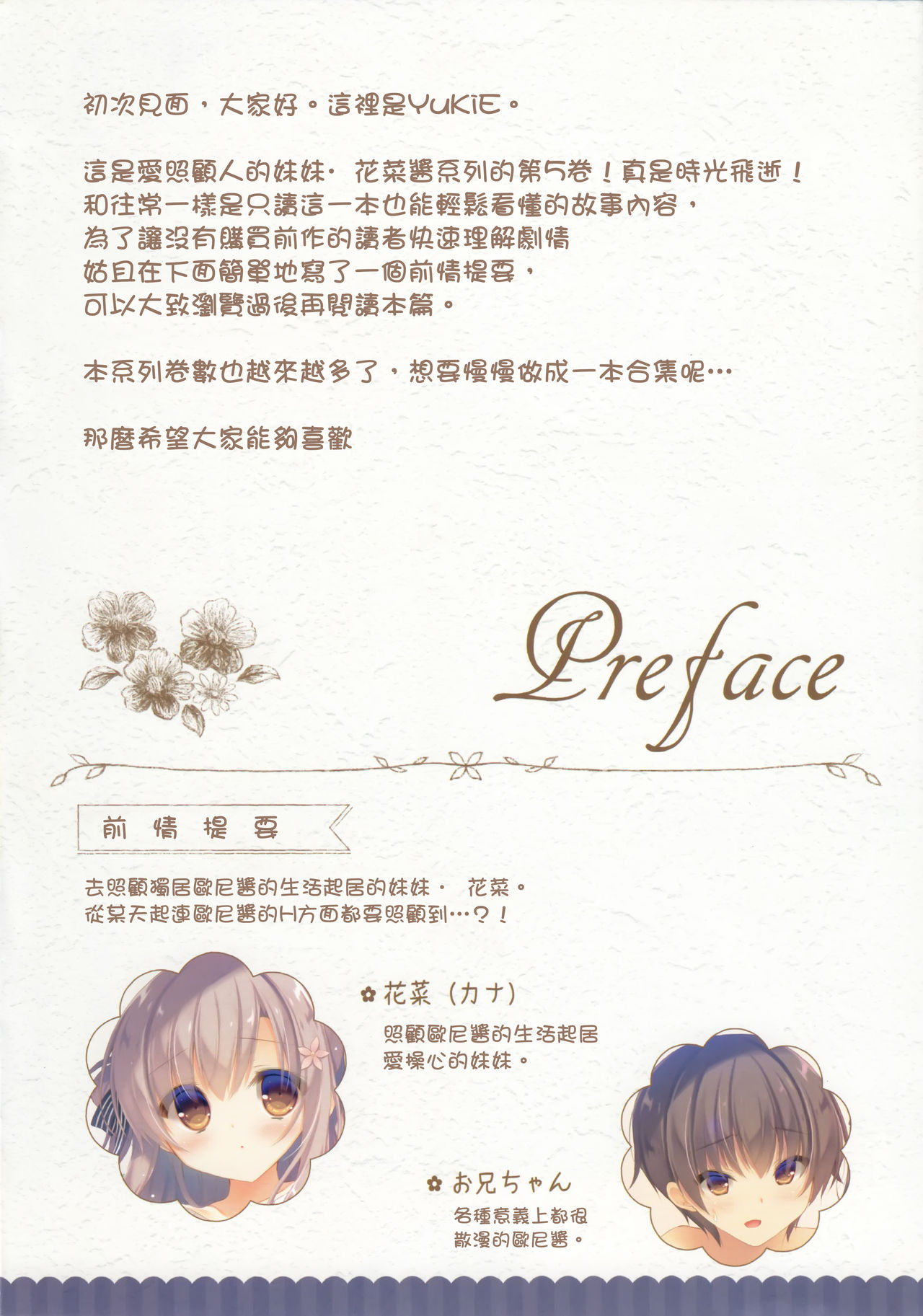 (C94) [Peach Candy (Yukie)] Onii-chan Osewa wa Watashi ni Makasete ne 5[Chinese] [寂月汉化组] image number 4