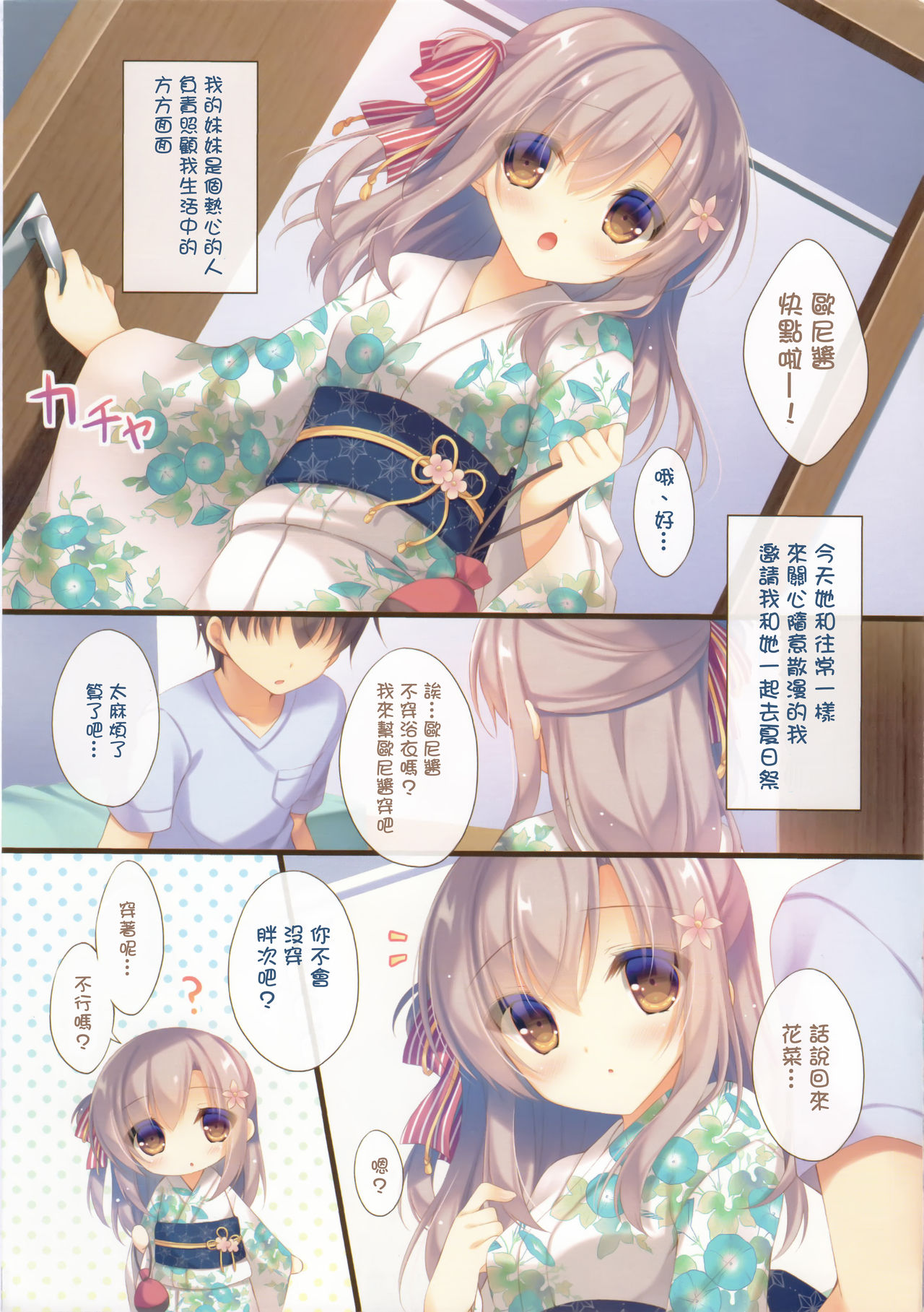 (C94) [Peach Candy (Yukie)] Onii-chan Osewa wa Watashi ni Makasete ne 5[Chinese] [寂月汉化组] image number 5