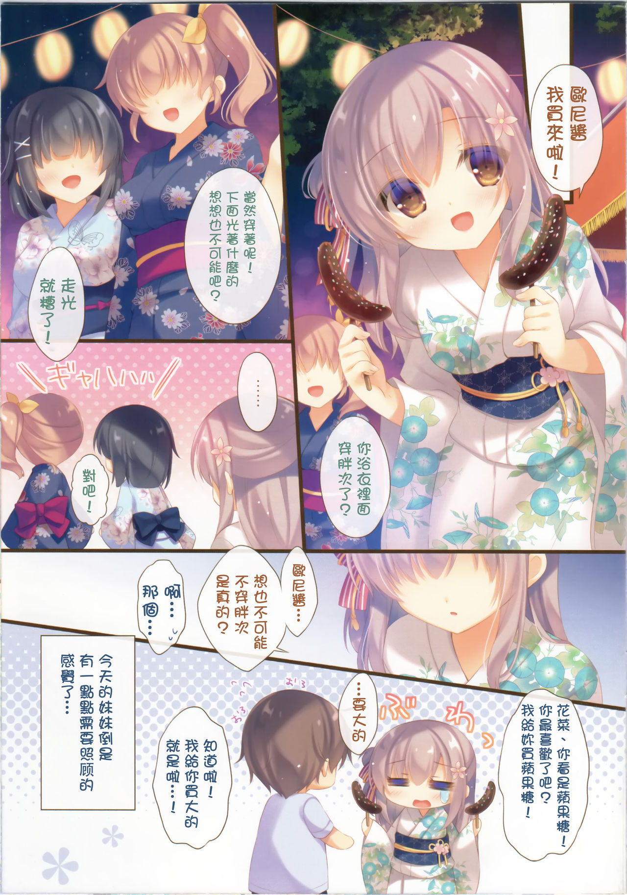 (C94) [Peach Candy (Yukie)] Onii-chan Osewa wa Watashi ni Makasete ne 5[Chinese] [寂月汉化组] image number 15