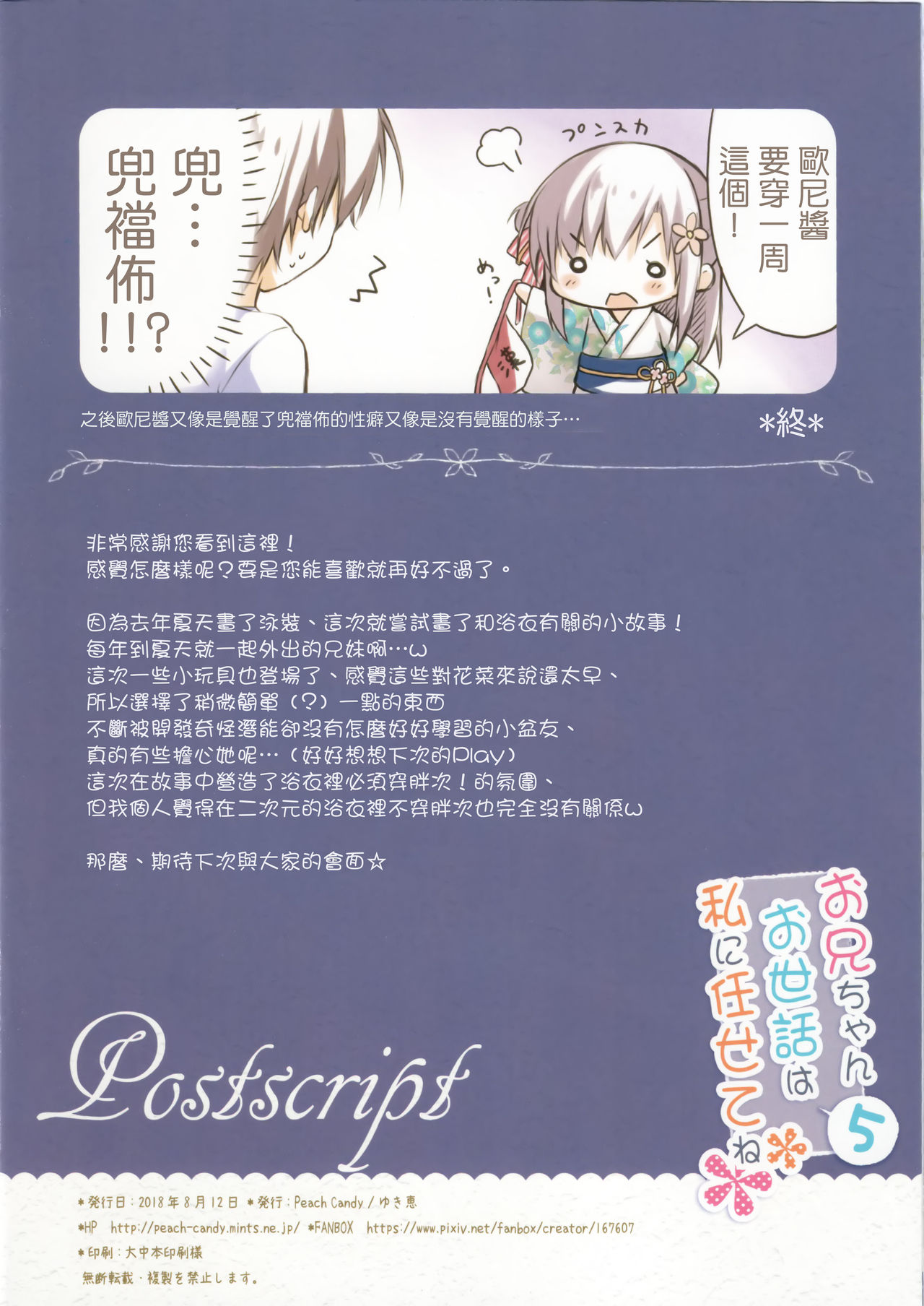 (C94) [Peach Candy (Yukie)] Onii-chan Osewa wa Watashi ni Makasete ne 5[Chinese] [寂月汉化组] image number 18