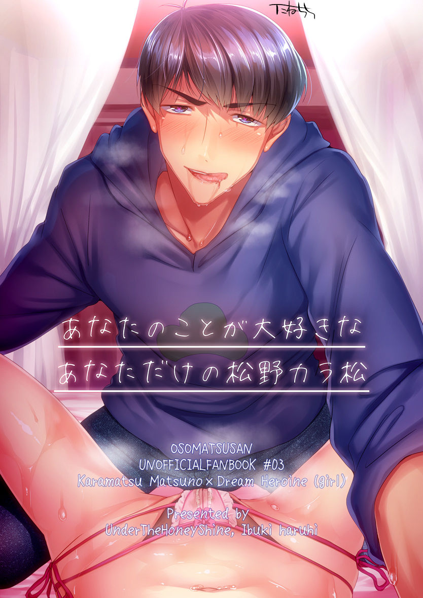 [Under The Honey Shine (Ibuki Haruhi)] 次男とイチャラブエッチ夢漫画 (Osomatsu-san) [Digital] изображение № 1