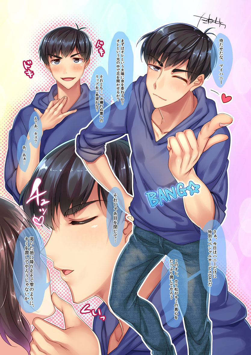 [Under The Honey Shine (Ibuki Haruhi)] 次男とイチャラブエッチ夢漫画 (Osomatsu-san) [Digital] изображение № 4