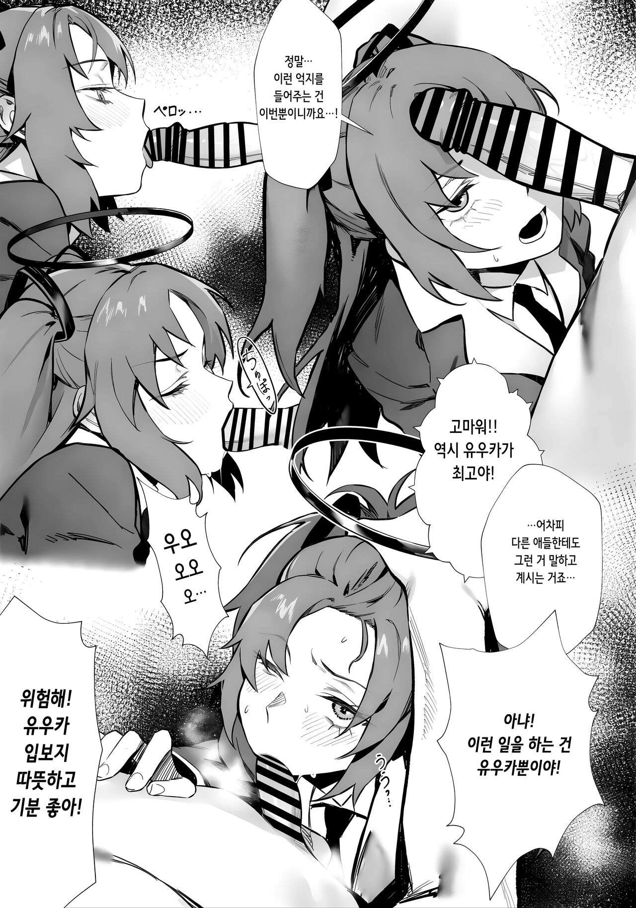 (C102) [GOMORAz (Sodomu)] Yuuka ga Kawaikute Shikata ga Nai!! | 유우카가 사랑스러워서 어쩔 수 없어!! (Blue Archive) [Korean] 이미지 번호 9