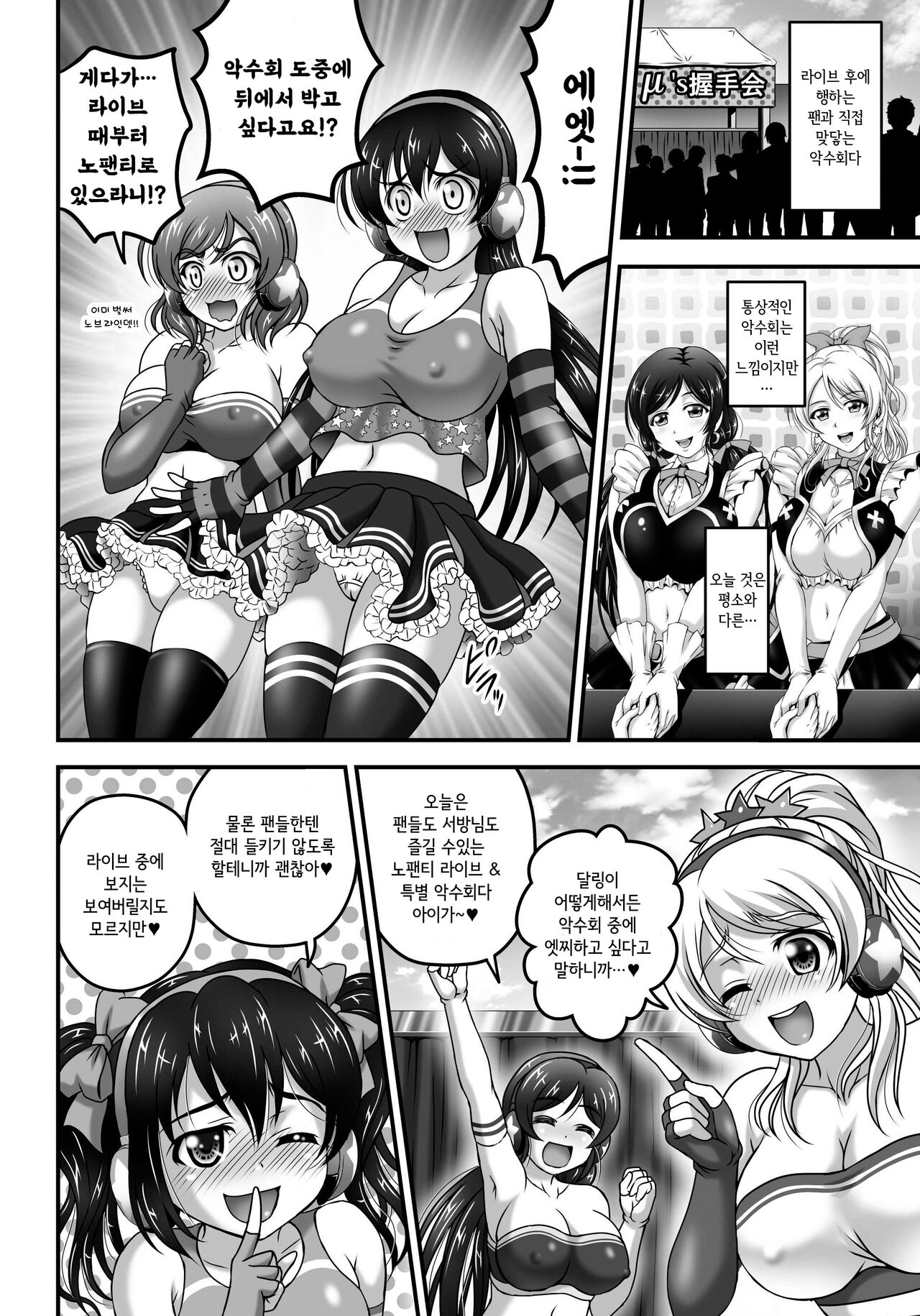 [Kuroyuki (Kakyouin Chiroru)] Ore Yome Saimin 7 (Love Live!) [Digital] [Korean] Bildnummer 9