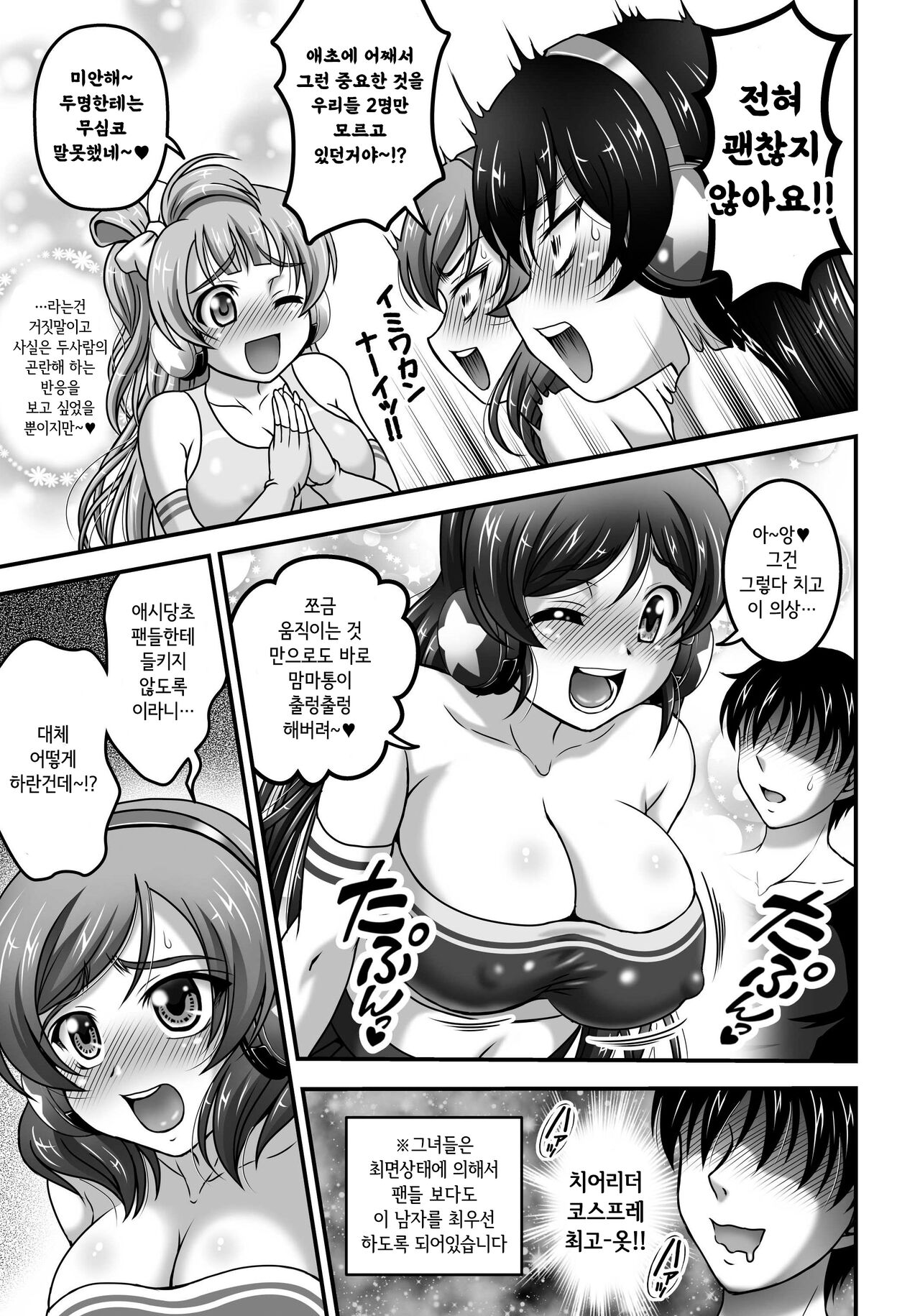 [Kuroyuki (Kakyouin Chiroru)] Ore Yome Saimin 7 (Love Live!) [Digital] [Korean] Bildnummer 10