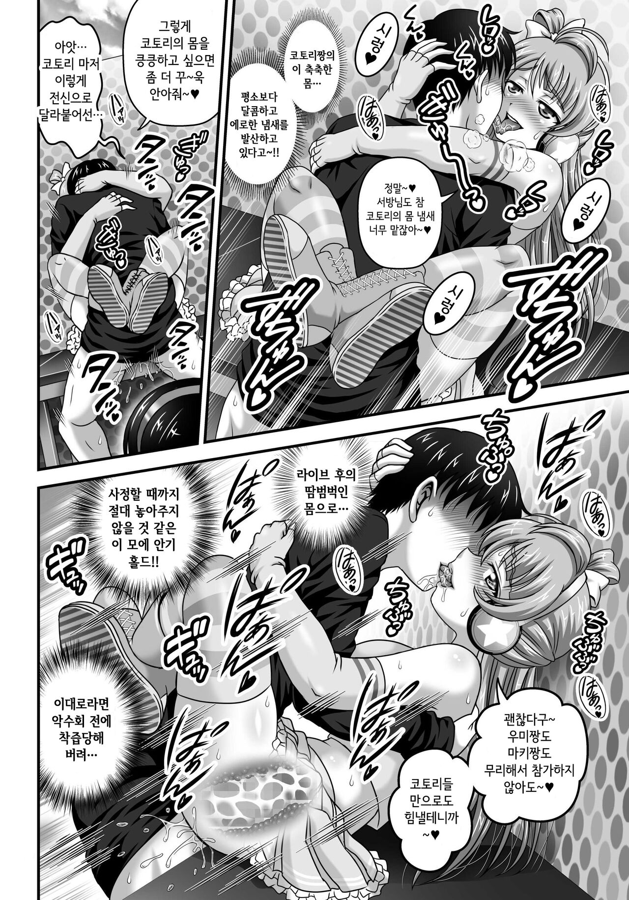 [Kuroyuki (Kakyouin Chiroru)] Ore Yome Saimin 7 (Love Live!) [Digital] [Korean] Bildnummer 15