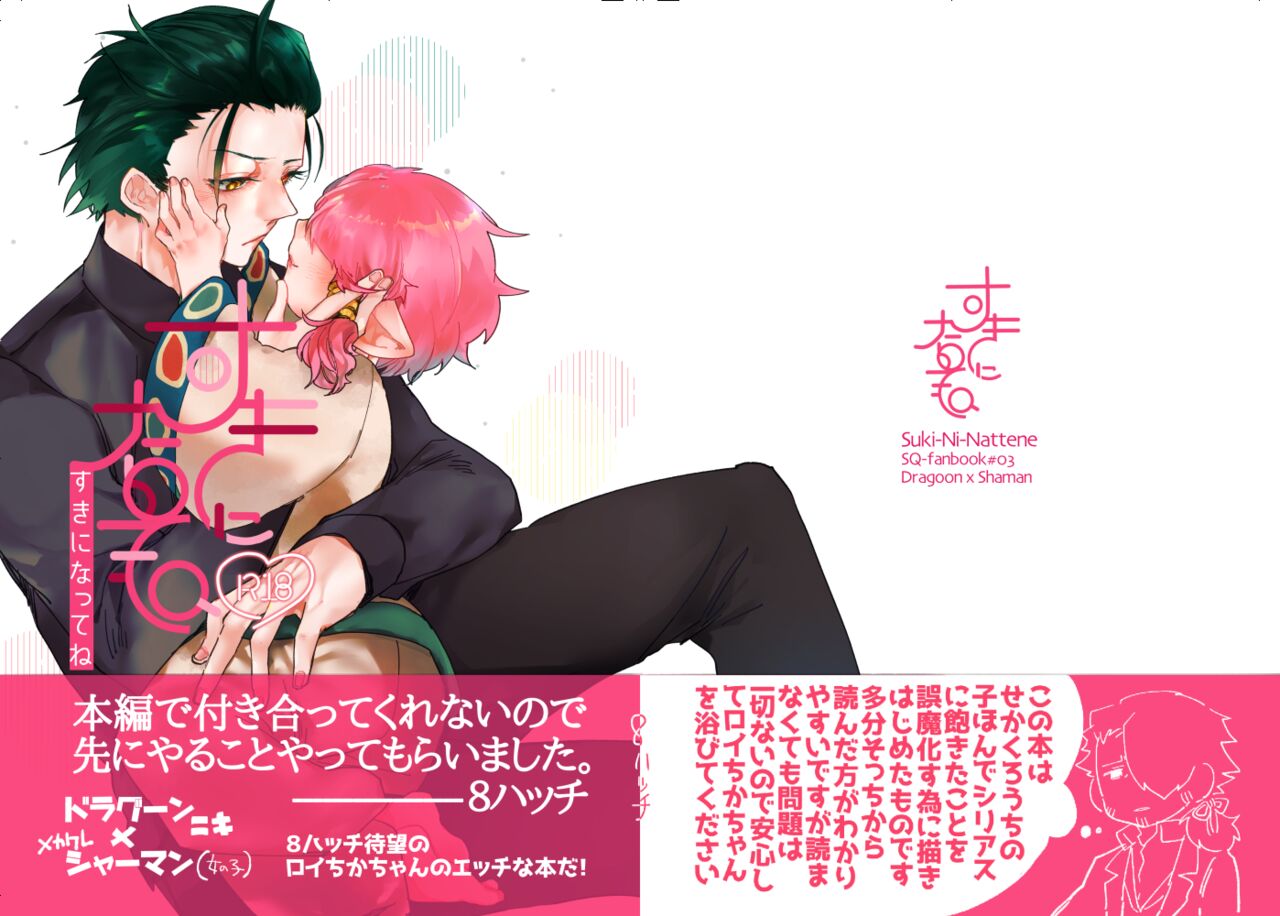 [8 Hatchi] [Web Sairoku] Dorashaa Etsu Chihon image number 1