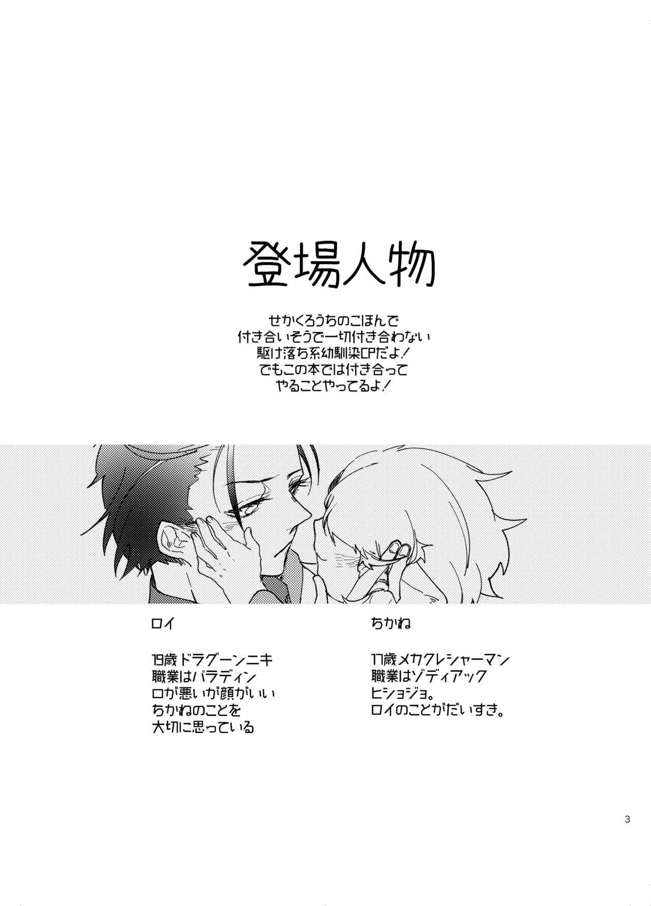 [8 Hatchi] [Web Sairoku] Dorashaa Etsu Chihon image number 3