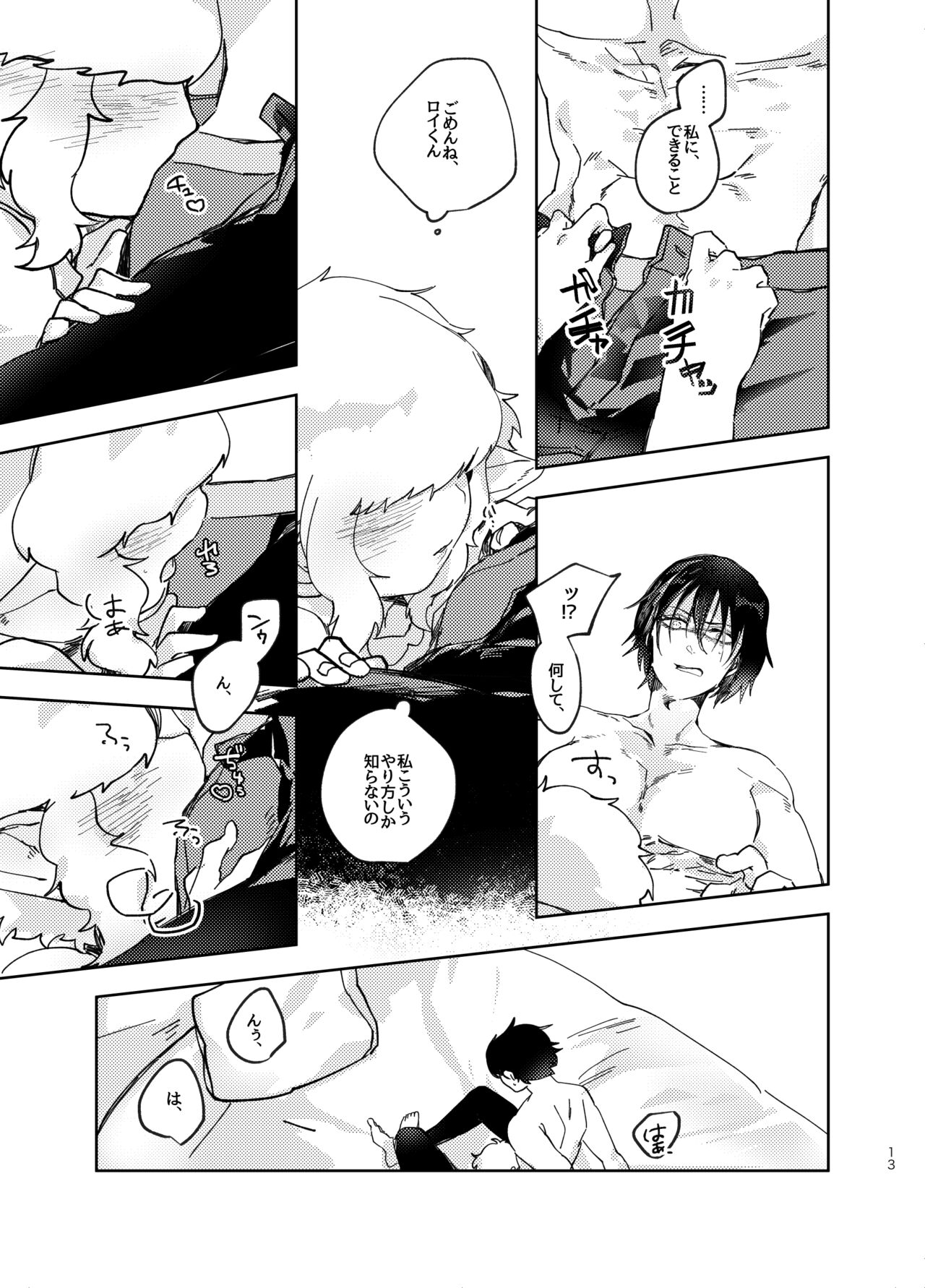 [8 Hatchi] [Web Sairoku] Dorashaa Etsu Chihon image number 13