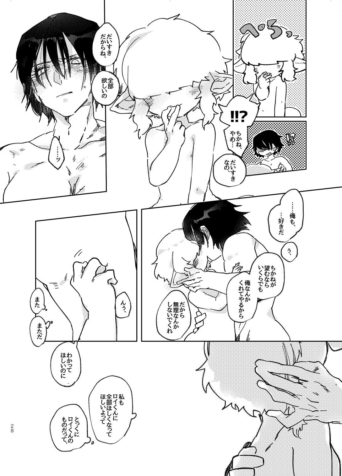 [8 Hatchi] [Web Sairoku] Dorashaa Etsu Chihon image number 28