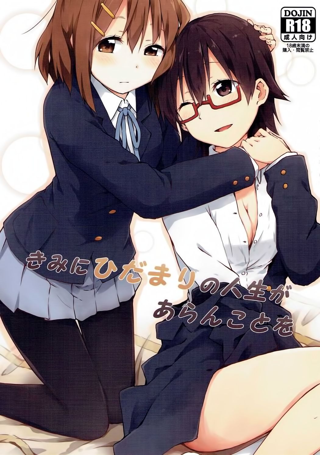 (C90) [Rakugaki Ippentou (Kagiana)] Kimi ni Hidamari no Jinsei ga Aran Koto o (K-ON!) [English] [Korn Dog Krew] 이미지 번호 1