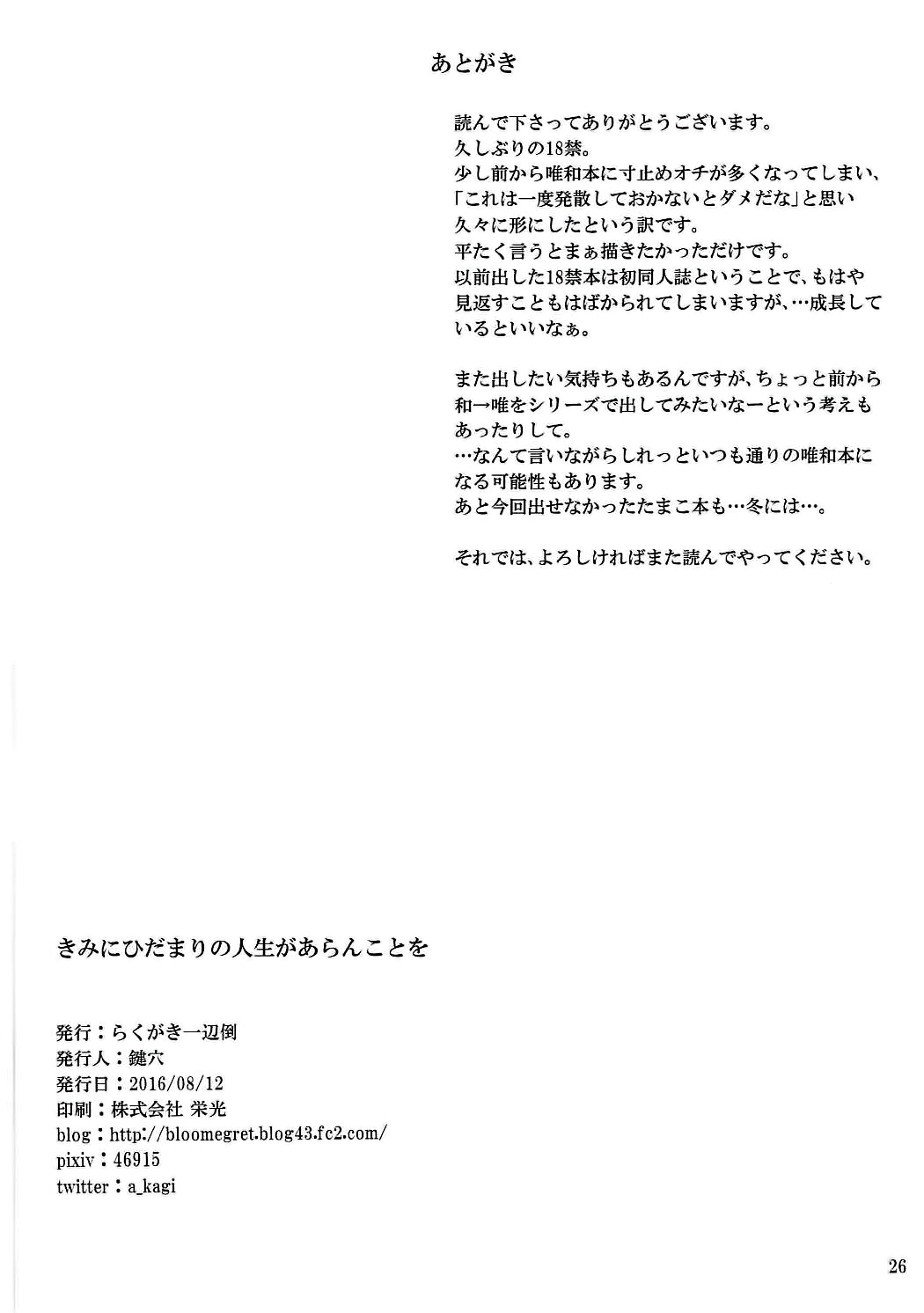 (C90) [Rakugaki Ippentou (Kagiana)] Kimi ni Hidamari no Jinsei ga Aran Koto o (K-ON!) [English] [Korn Dog Krew] 이미지 번호 27