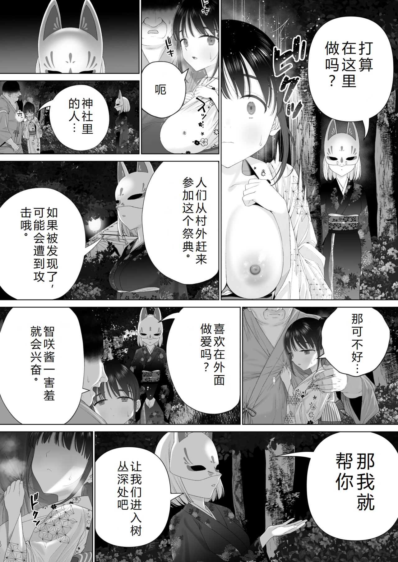 [Mitsume no Mitsumame (Yoikorogashi)] Inyou no Gi | 淫孕的仪式 [Chinese] [西瓜肚神教-军师个人汉化] numero di immagine  51