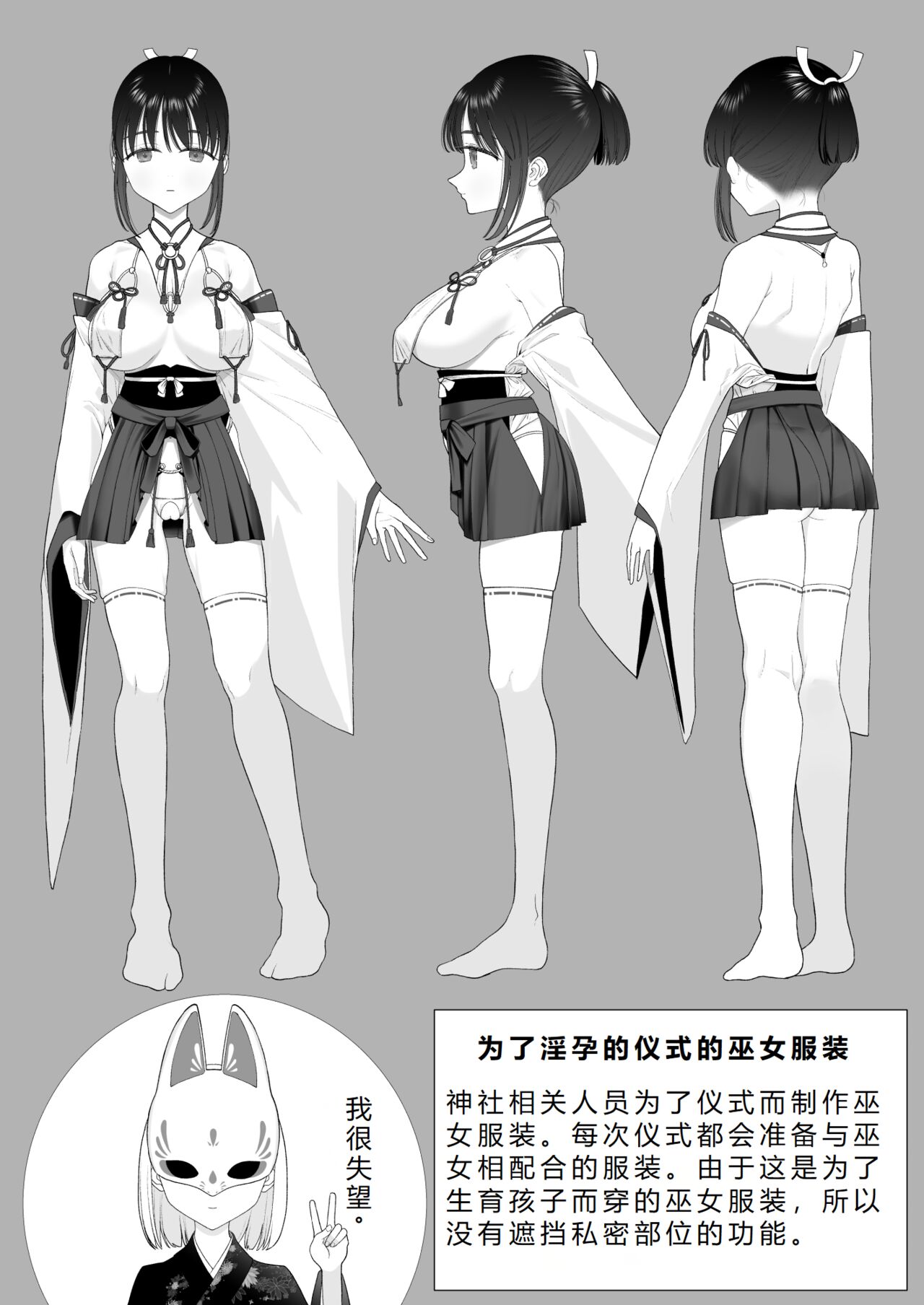 [Mitsume no Mitsumame (Yoikorogashi)] Inyou no Gi | 淫孕的仪式 [Chinese] [西瓜肚神教-军师个人汉化] numero di immagine  107