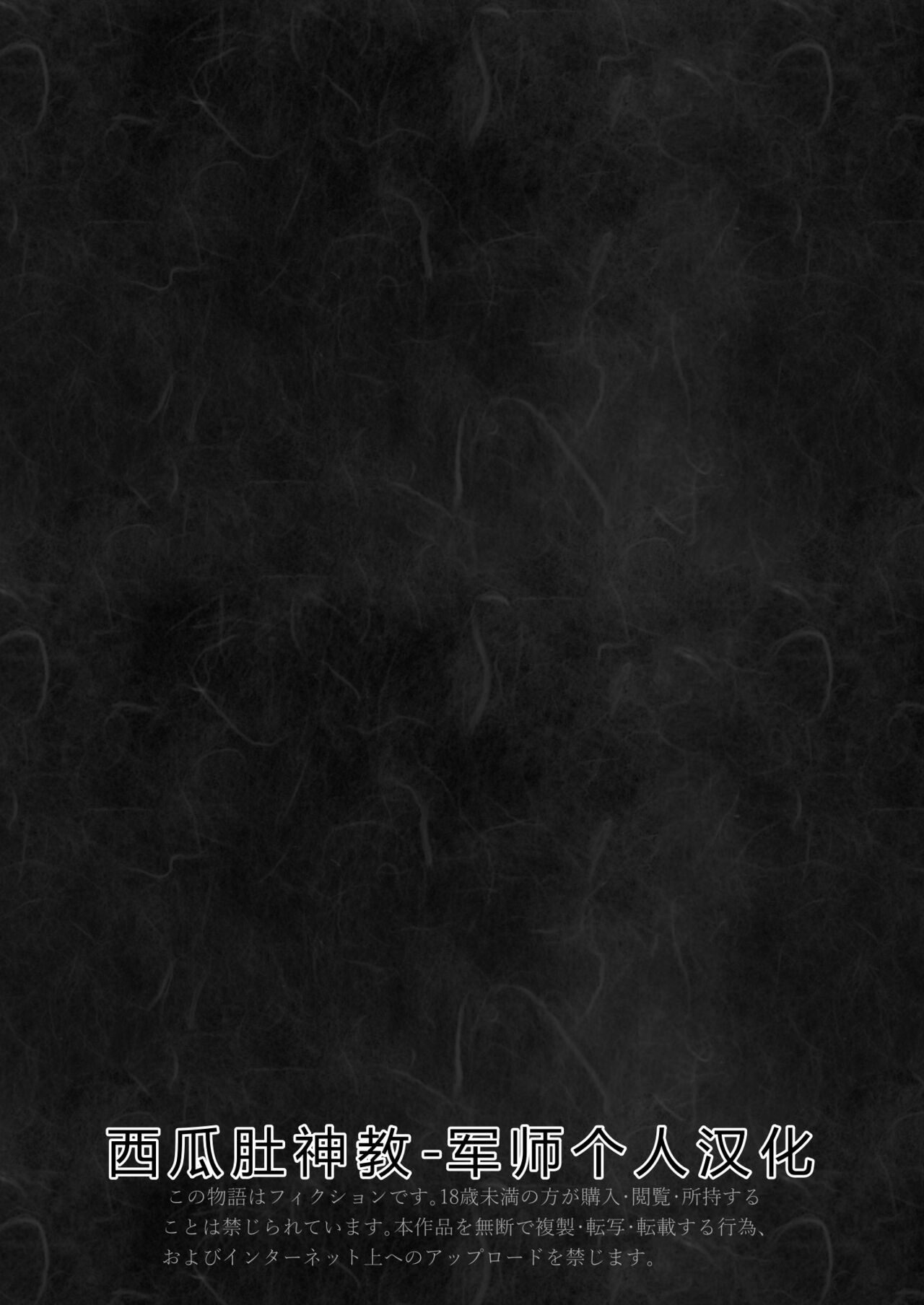 [Mitsume no Mitsumame (Yoikorogashi)] Inyou no Gi | 淫孕的仪式 [Chinese] [西瓜肚神教-军师个人汉化] numero di immagine  109