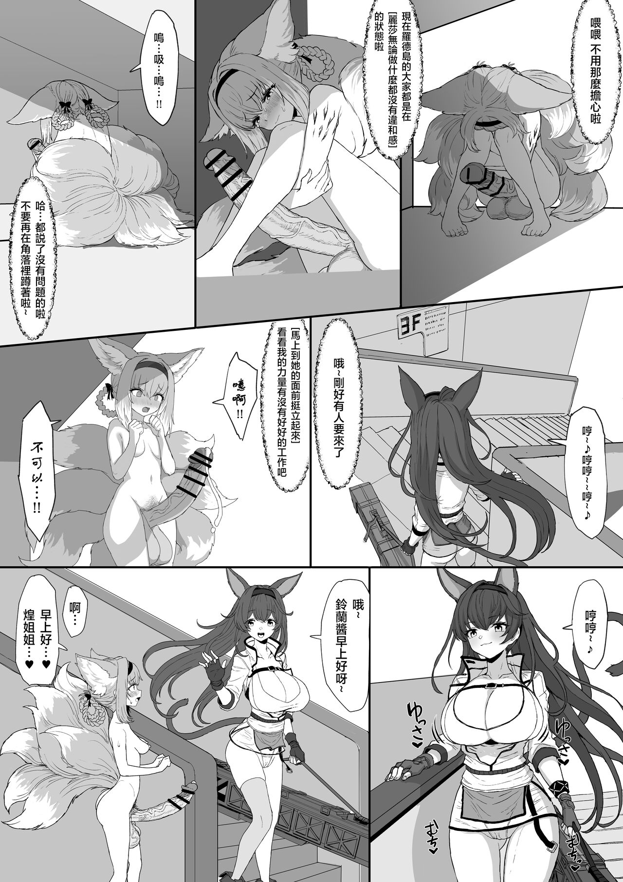 [Blacktan] Futanari Suzuran-chan (Arknights)(ongoing) image number 27