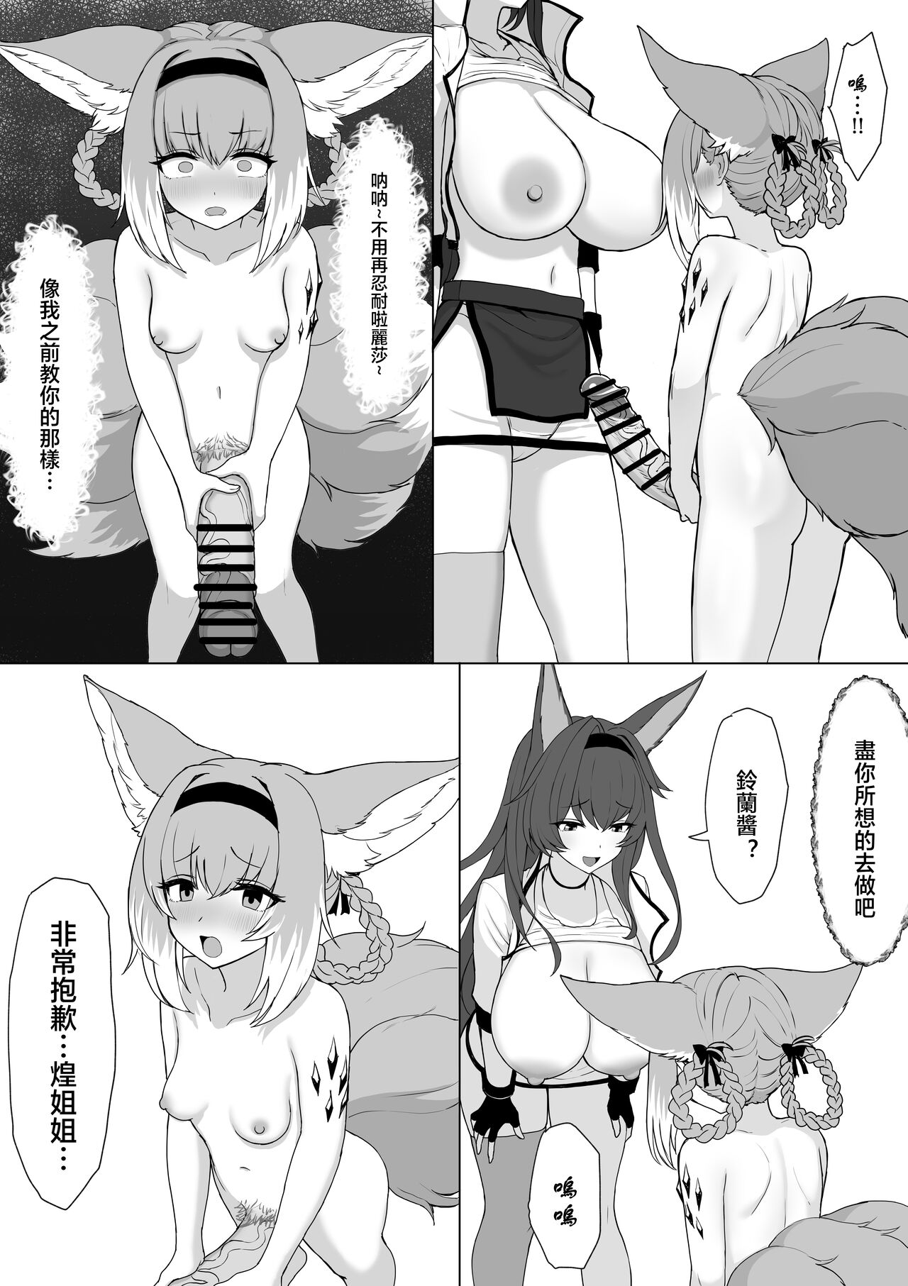 [Blacktan] Futanari Suzuran-chan (Arknights)(ongoing) image number 30