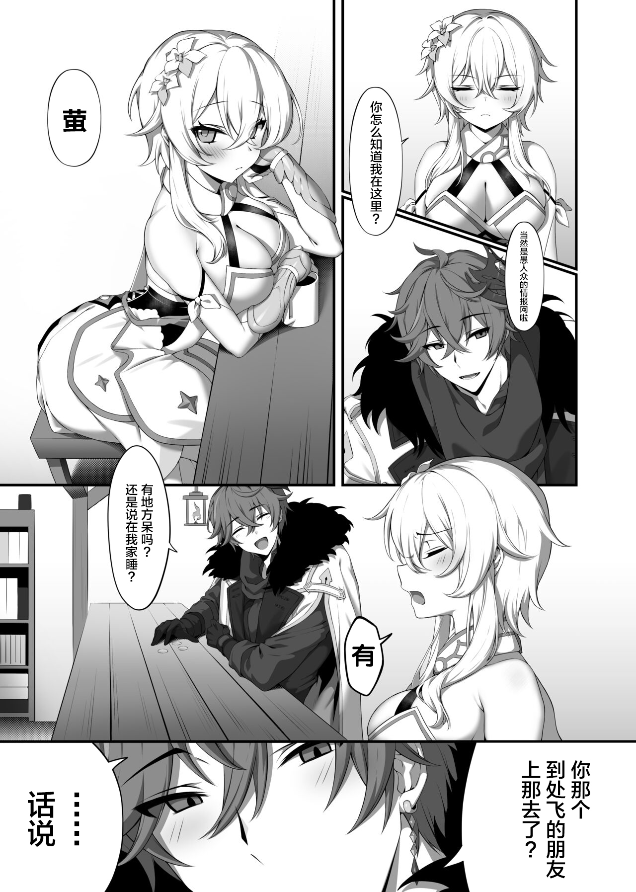 [IA1010] Yukiguni kara Kita Koibito (Genshin Impact) [Chinese] 图片编号 2