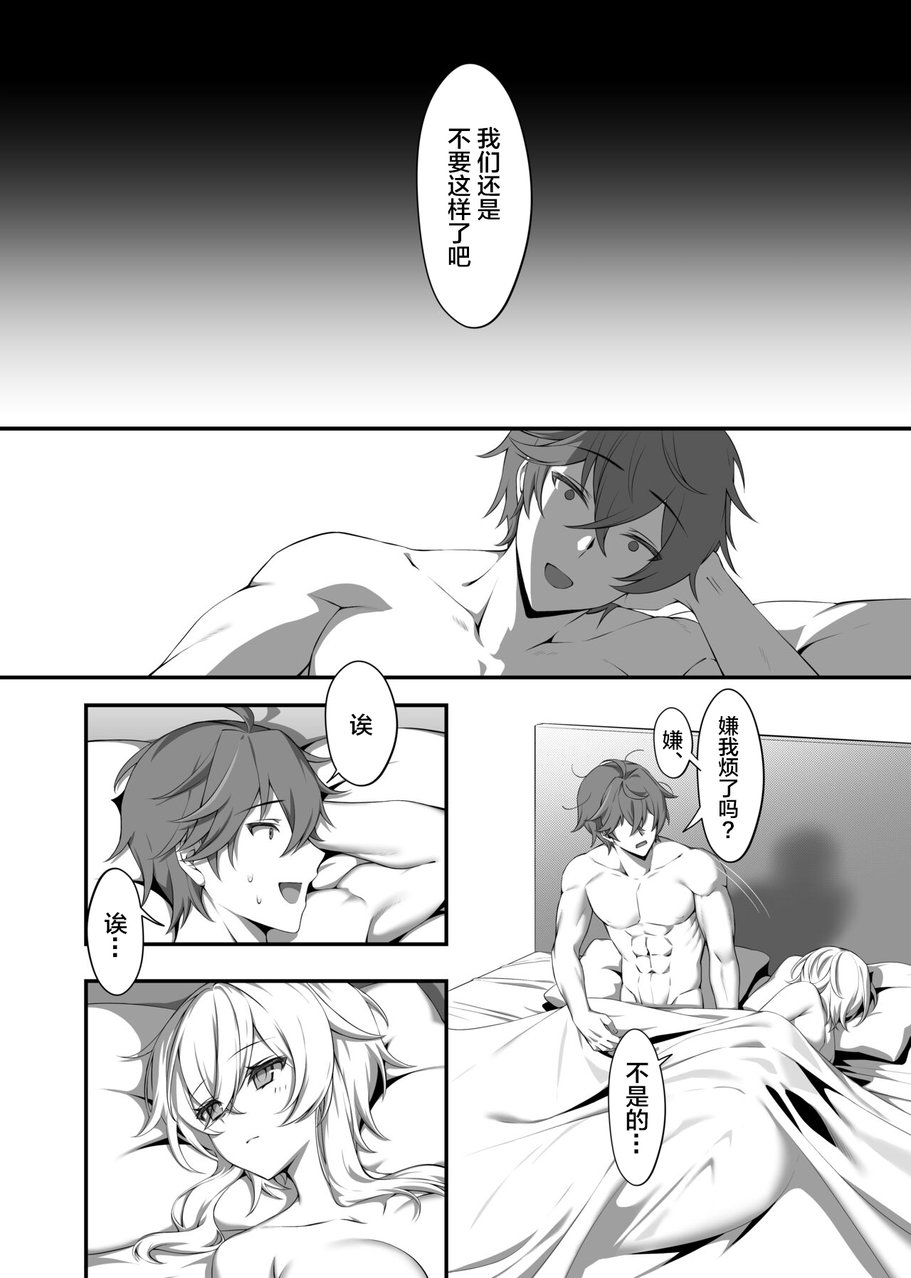 [IA1010] Yukiguni kara Kita Koibito (Genshin Impact) [Chinese] 图片编号 7