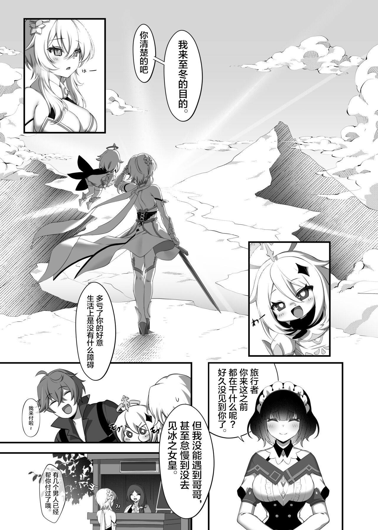 [IA1010] Yukiguni kara Kita Koibito (Genshin Impact) [Chinese] 图片编号 8