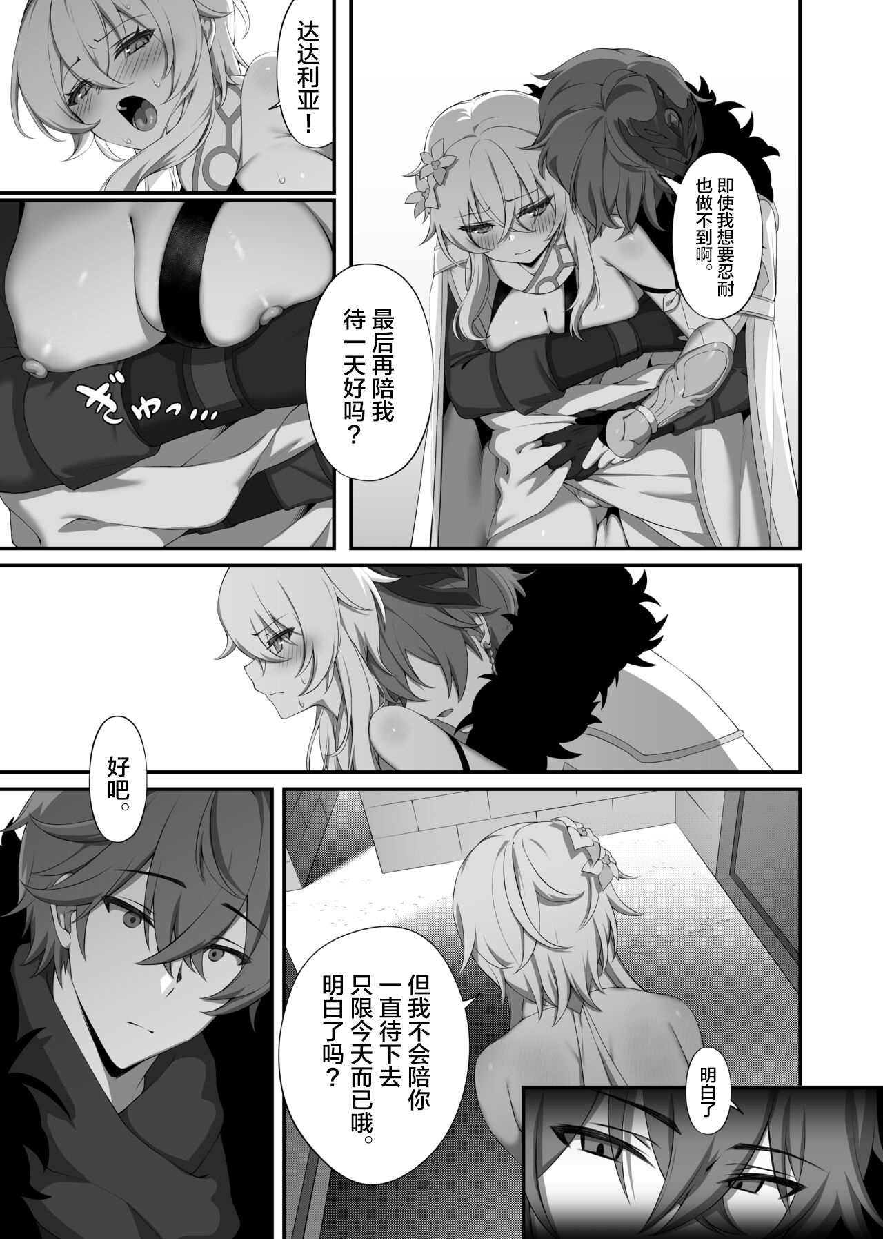 [IA1010] Yukiguni kara Kita Koibito (Genshin Impact) [Chinese] 图片编号 10