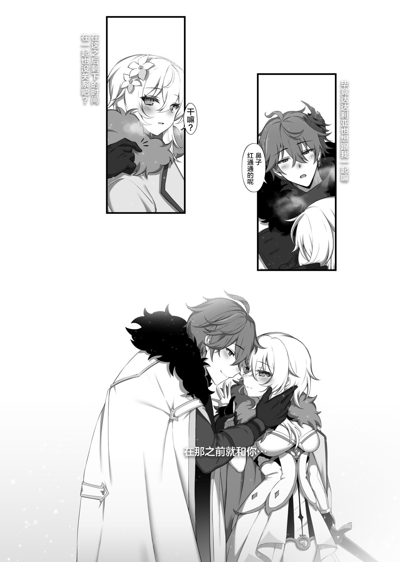 [IA1010] Yukiguni kara Kita Koibito (Genshin Impact) [Chinese] 图片编号 19