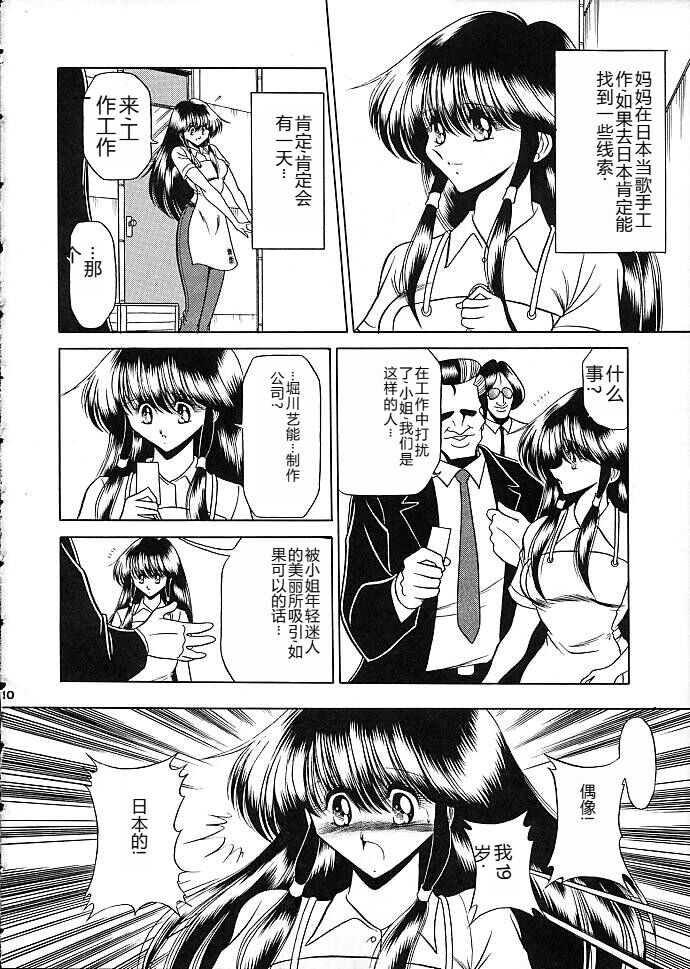 (C53) [Circle Taihei-Tengoku (Horikawa Gorou)] Star [Chinese] изображение № 7