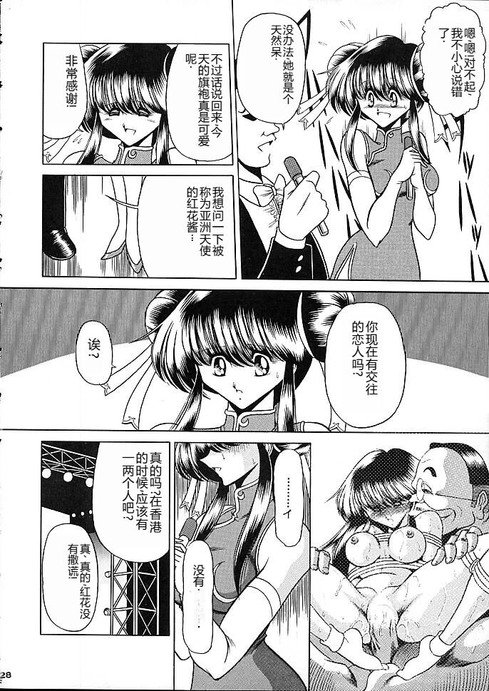 (C53) [Circle Taihei-Tengoku (Horikawa Gorou)] Star [Chinese] изображение № 25