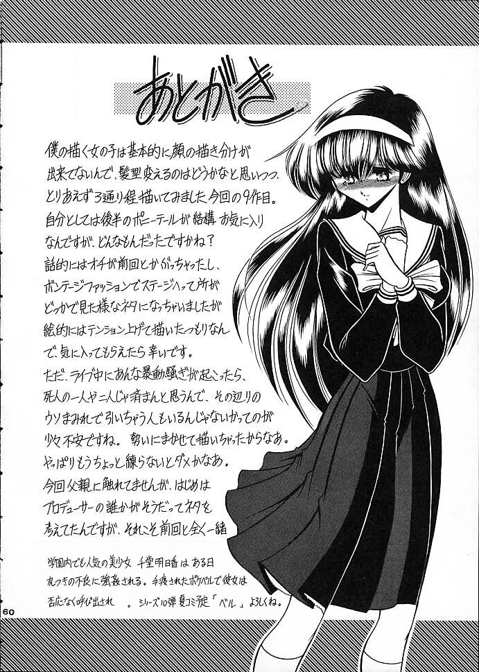 (C53) [Circle Taihei-Tengoku (Horikawa Gorou)] Star [Chinese] изображение № 56