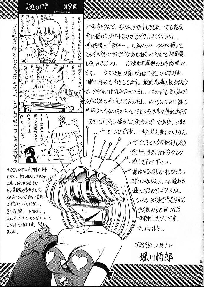 (C53) [Circle Taihei-Tengoku (Horikawa Gorou)] Star [Chinese] изображение № 57