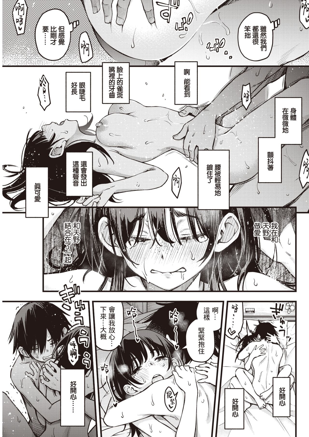 [Dojiro] In-kya Doushi no Sex ga Ichiban Eroi Yone | 内向友人的性爱才是最具风情的呢 (COMIC Kairakuten 2023-05) [Chinese] [暴碧汉化组] [Digital] изображение № 24