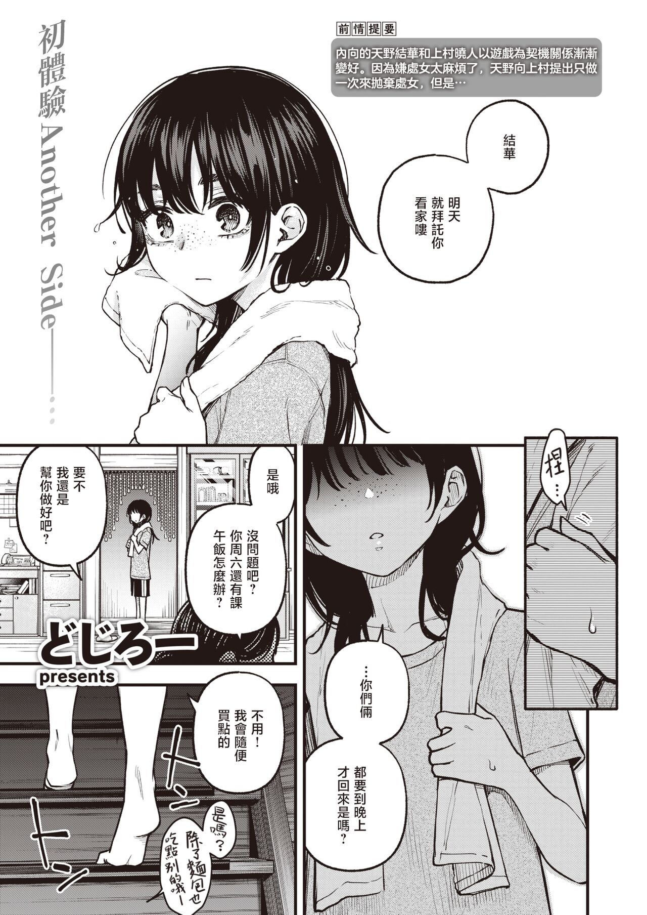 [Dojiro] In-kya Doushi no Sex ga Ichiban Eroi Yone #2 -Amano Yuika no Baai- | 内向友人的性爱才是最具风情的呢#2 -天野结华Side- (COMIC Kairakuten 2024-01) [Chinese] [暴碧汉化组] [Digital] изображение № 2