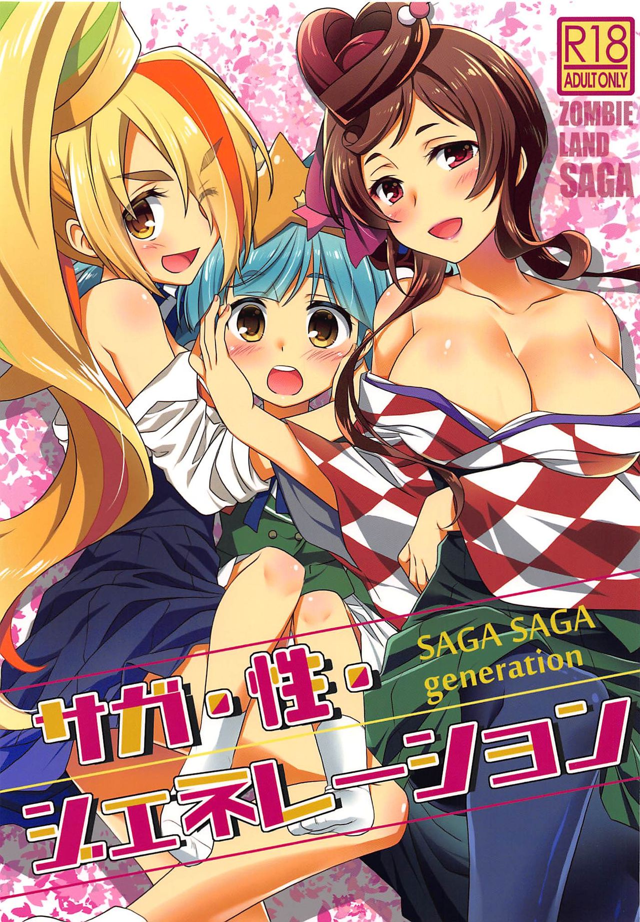 (C96) [Purin Yokochou (Aonamasao)] SAGA SAGA generation (Zombie Land Saga) [Chinese] [瑞树汉化组] numero di immagine  2