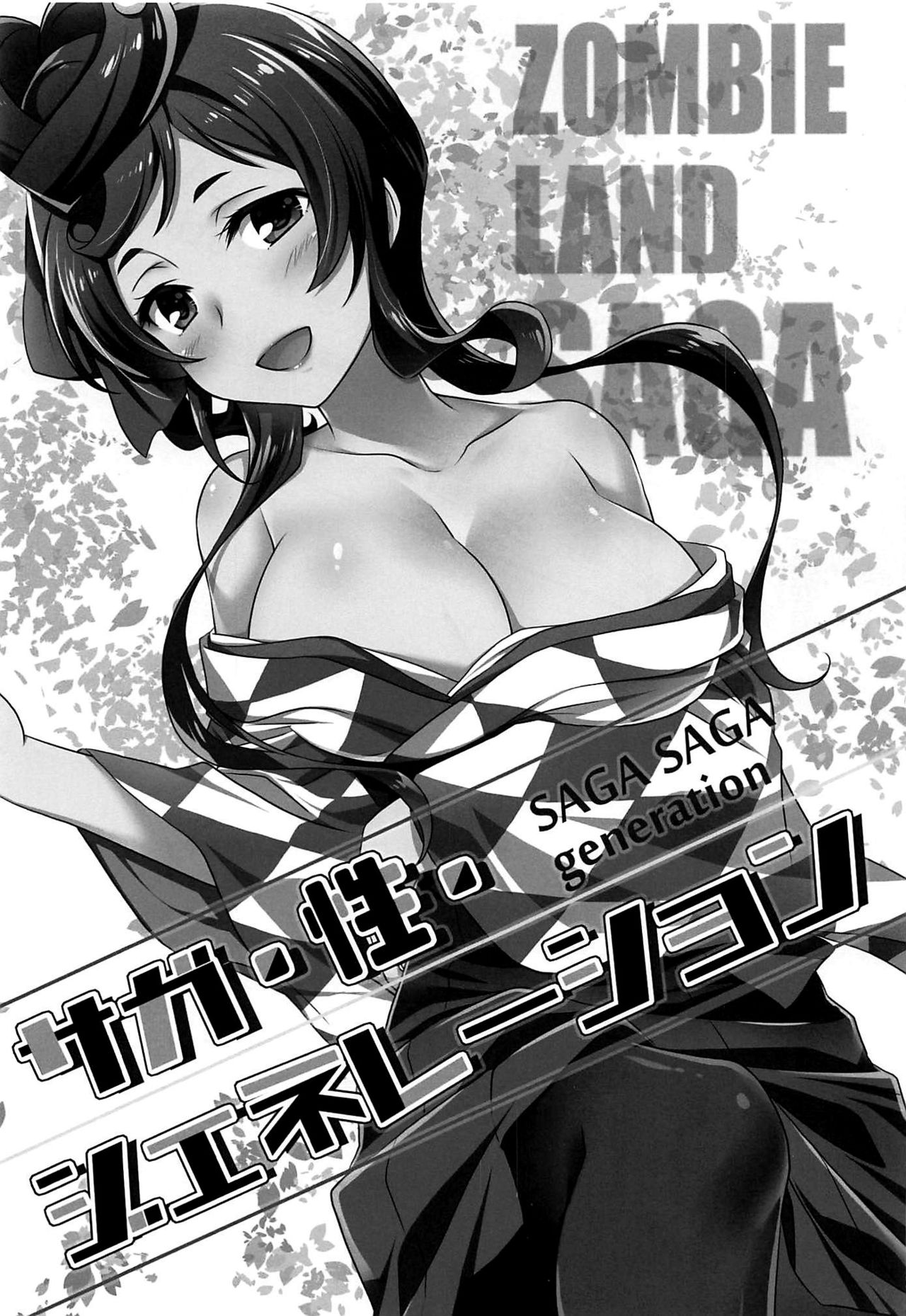 (C96) [Purin Yokochou (Aonamasao)] SAGA SAGA generation (Zombie Land Saga) [Chinese] [瑞树汉化组] numero di immagine  3