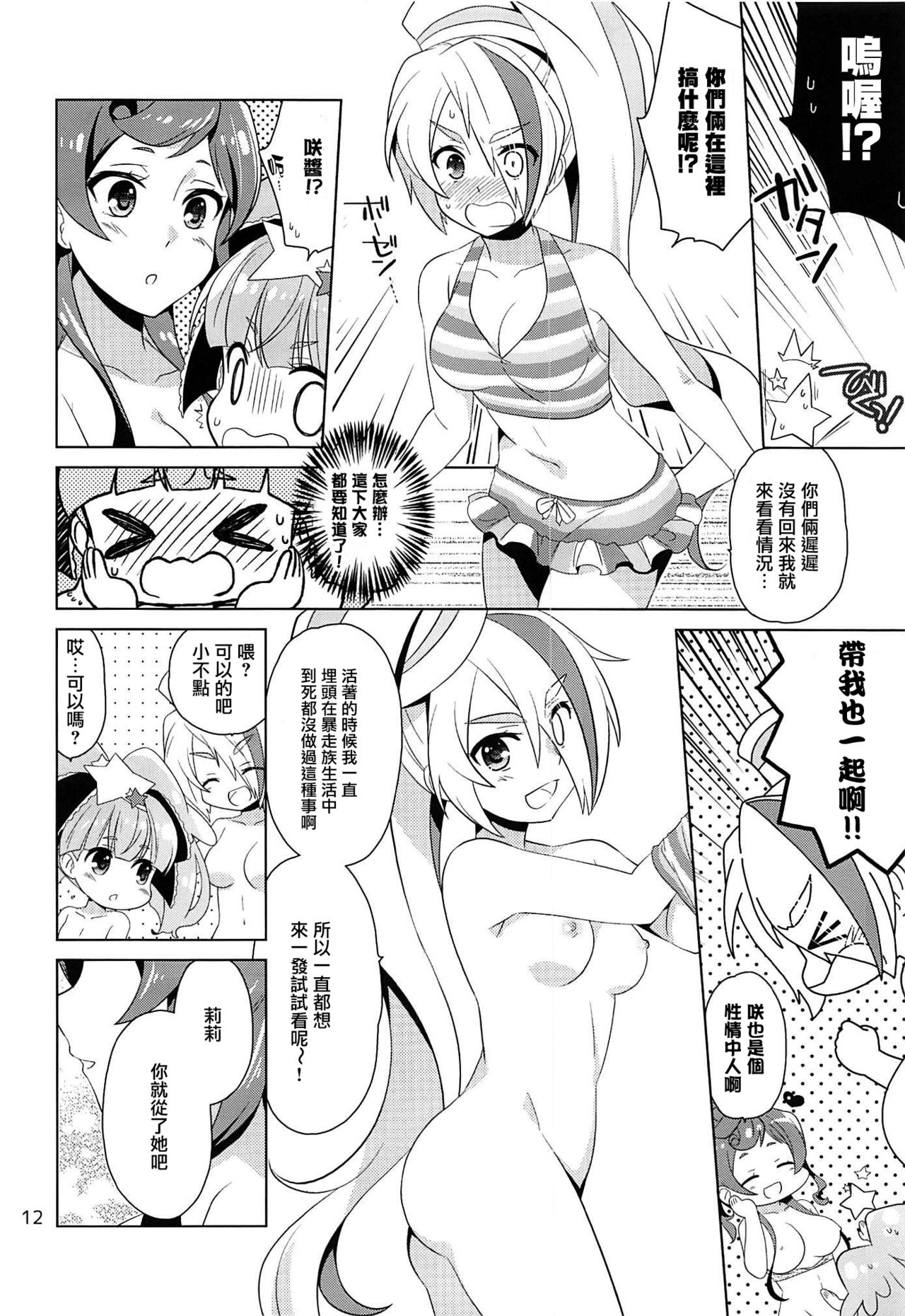(C96) [Purin Yokochou (Aonamasao)] SAGA SAGA generation (Zombie Land Saga) [Chinese] [瑞树汉化组] numero di immagine  12