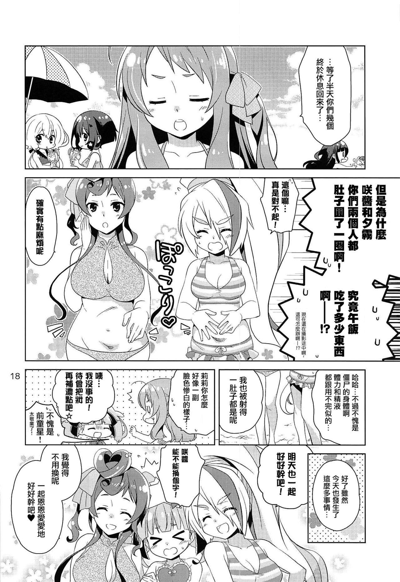(C96) [Purin Yokochou (Aonamasao)] SAGA SAGA generation (Zombie Land Saga) [Chinese] [瑞树汉化组] numero di immagine  18