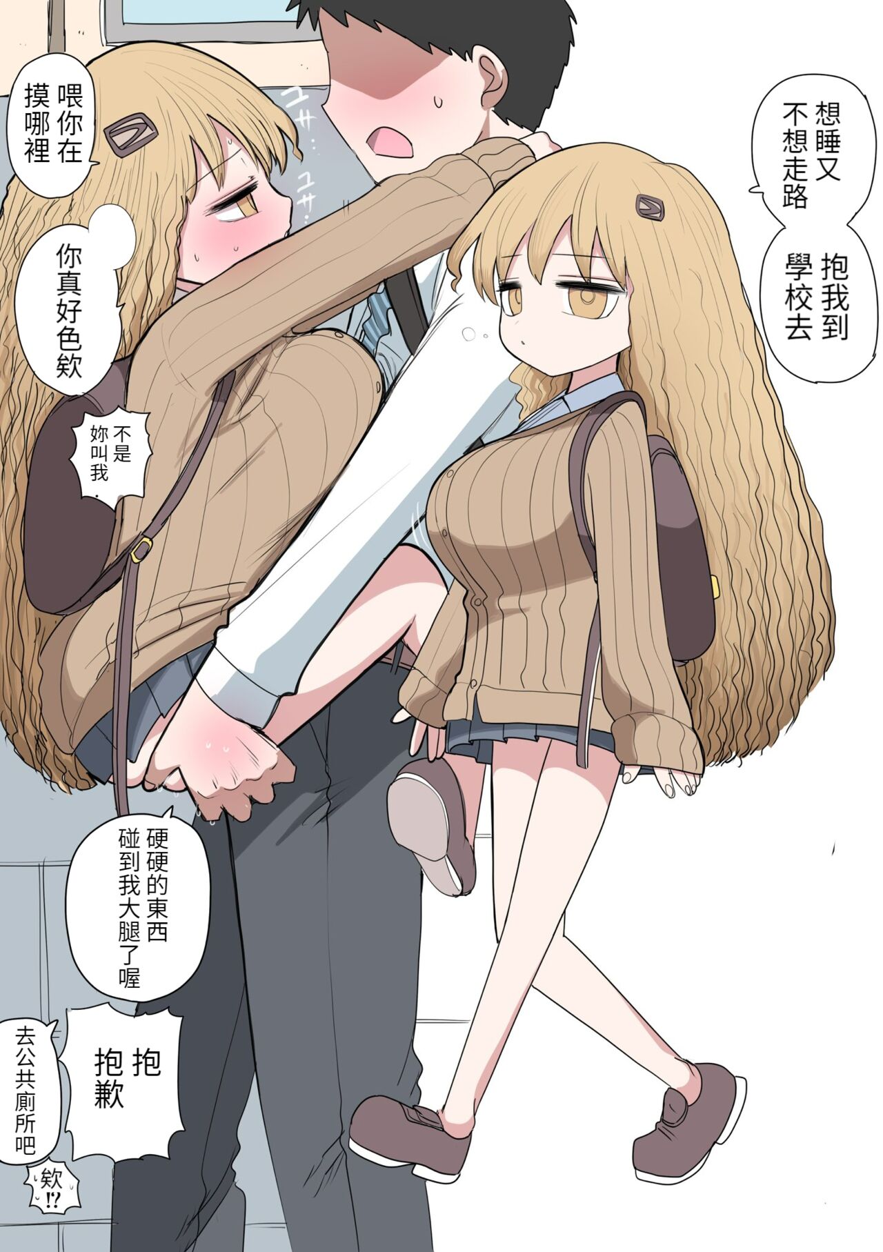 [Zurikishi] Chiisai Gal  [Chinese] [醫學院好難讀CMUMT43個人翻譯] numero di immagine  3