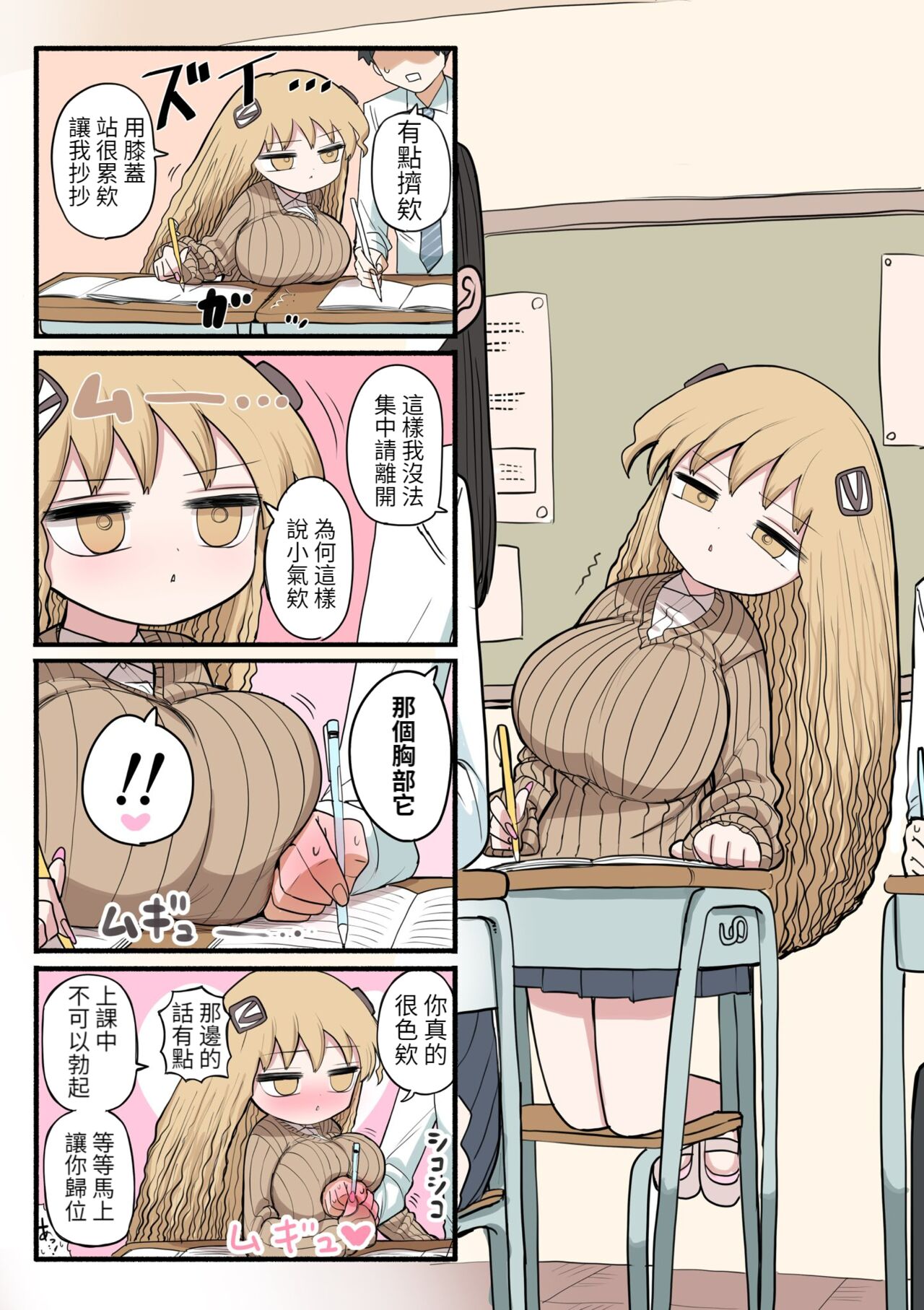 [Zurikishi] Chiisai Gal  [Chinese] [醫學院好難讀CMUMT43個人翻譯] numero di immagine  6