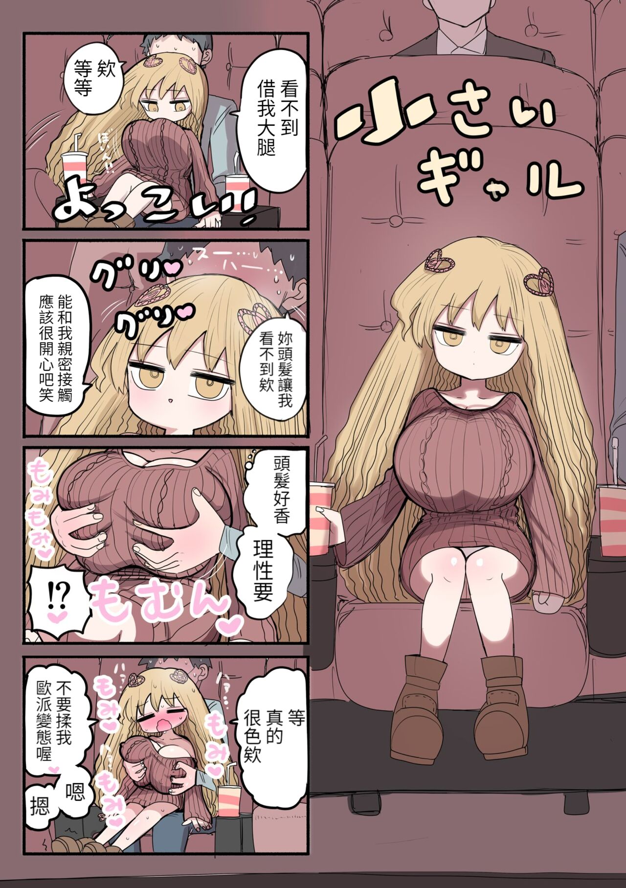 [Zurikishi] Chiisai Gal  [Chinese] [醫學院好難讀CMUMT43個人翻譯] numero di immagine  13