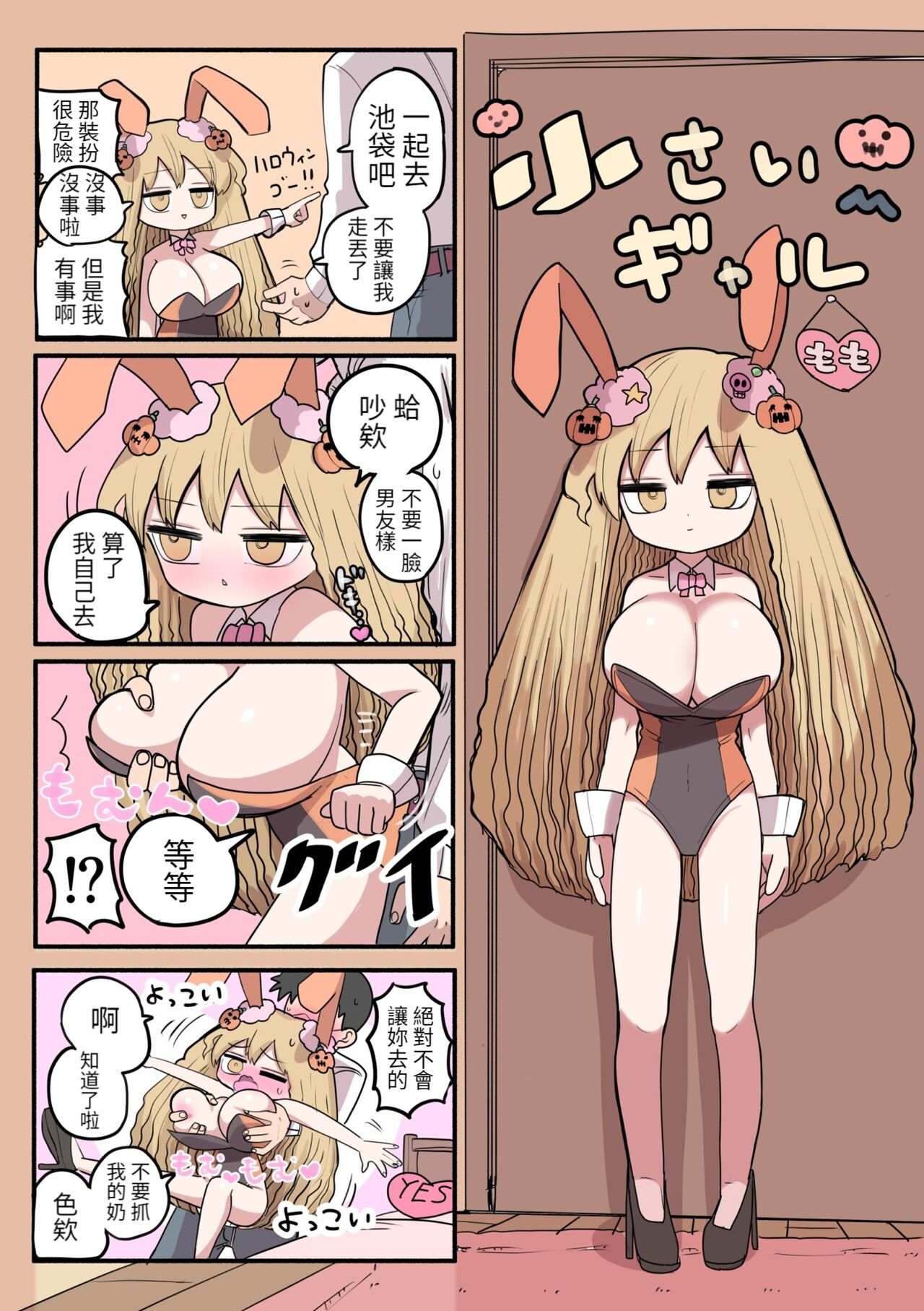 [Zurikishi] Chiisai Gal  [Chinese] [醫學院好難讀CMUMT43個人翻譯] numero di immagine  14