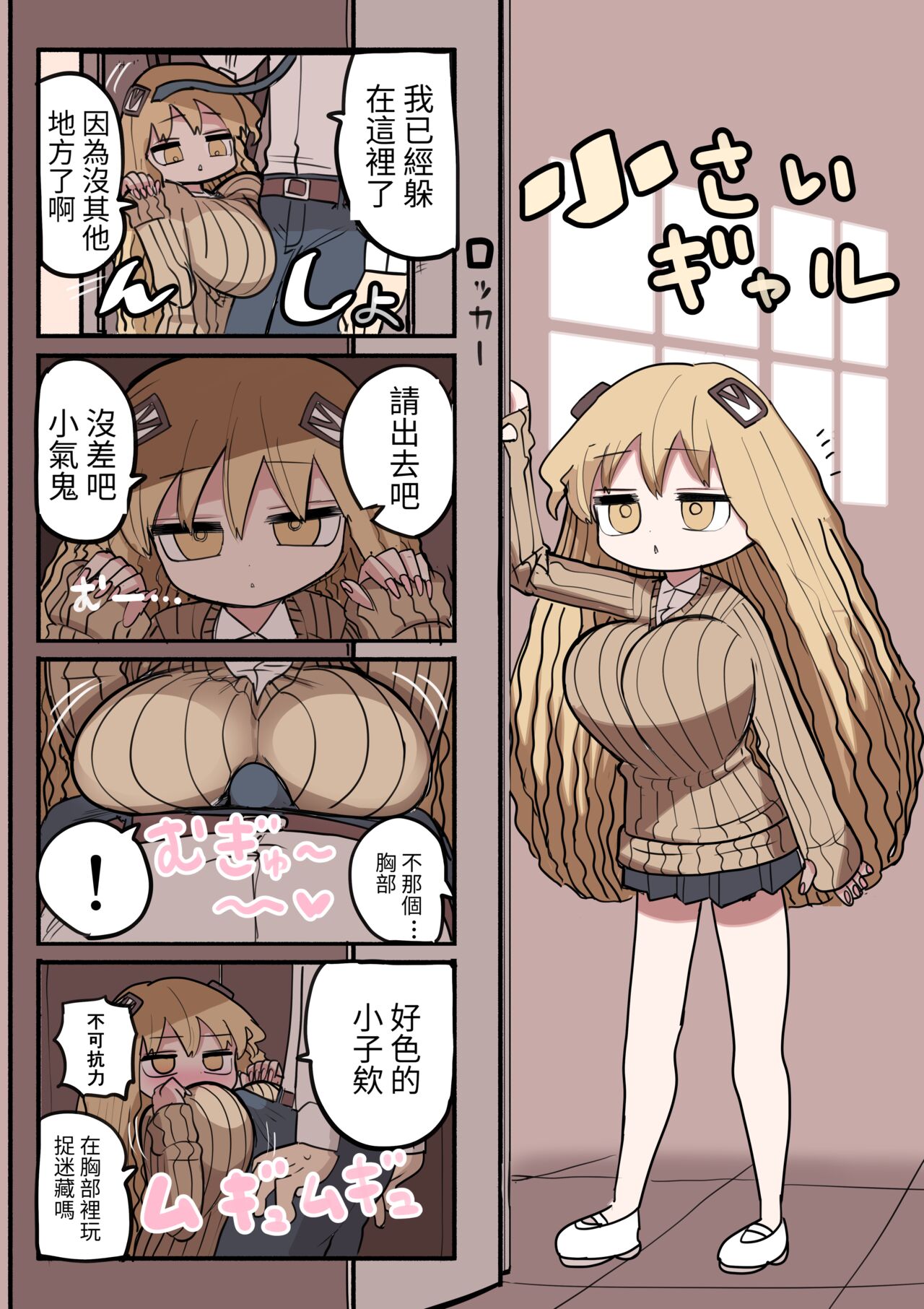 [Zurikishi] Chiisai Gal  [Chinese] [醫學院好難讀CMUMT43個人翻譯] numero di immagine  15