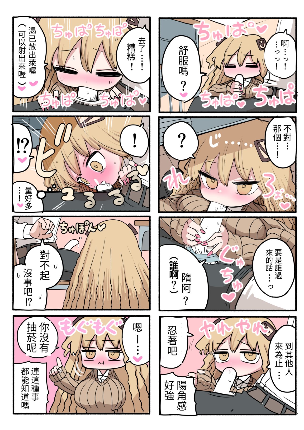 [Zurikishi] Chiisai Gal  [Chinese] [醫學院好難讀CMUMT43個人翻譯] numero di immagine  20