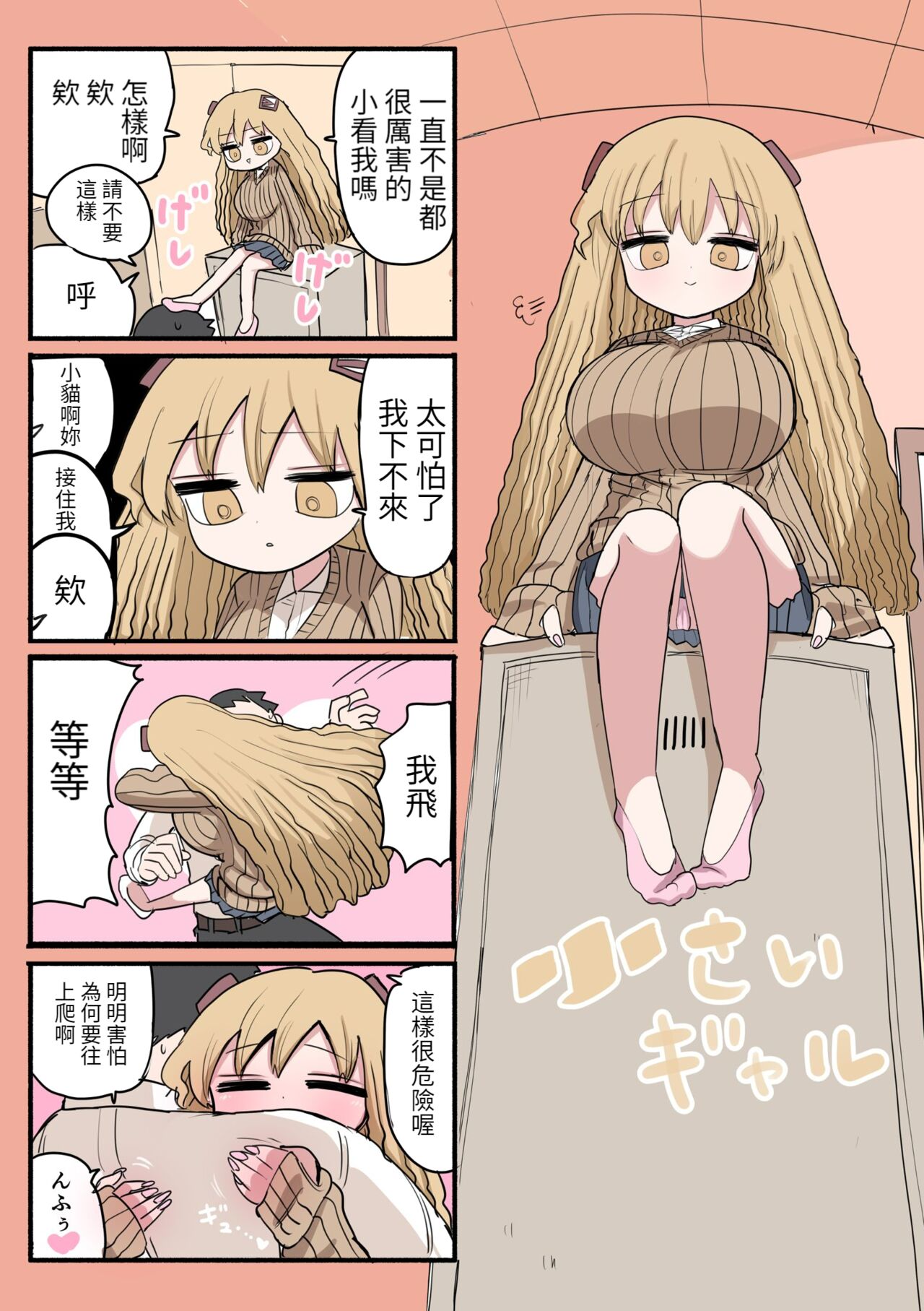 [Zurikishi] Chiisai Gal  [Chinese] [醫學院好難讀CMUMT43個人翻譯] numero di immagine  38